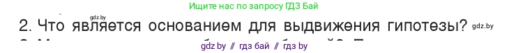 Физика, 7 класс Учебник, авторы: Исаченкова Лариса Артёмовна, Громыко Елена Владимировна, Лещинский Юрий Дмитриевич, издательство Народная асвета, Минск, 2022, бирюзового цвета, страница 13, номер 2, Условие