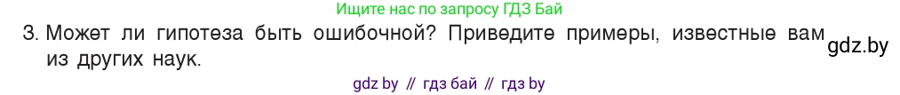 Физика, 7 класс Учебник, авторы: Исаченкова Лариса Артёмовна, Громыко Елена Владимировна, Лещинский Юрий Дмитриевич, издательство Народная асвета, Минск, 2022, бирюзового цвета, страница 13, номер 3, Условие