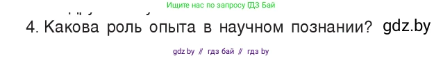 Физика, 7 класс Учебник, авторы: Исаченкова Лариса Артёмовна, Громыко Елена Владимировна, Лещинский Юрий Дмитриевич, издательство Народная асвета, Минск, 2022, бирюзового цвета, страница 13, номер 4, Условие