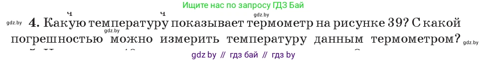 Физика, 7 класс Учебник, авторы: Исаченкова Лариса Артёмовна, Громыко Елена Владимировна, Лещинский Юрий Дмитриевич, издательство Народная асвета, Минск, 2022, бирюзового цвета, страница 28, номер 4, Условие