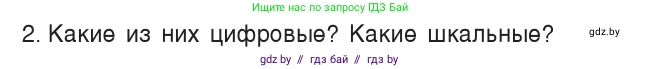 Физика, 7 класс Учебник, авторы: Исаченкова Лариса Артёмовна, Громыко Елена Владимировна, Лещинский Юрий Дмитриевич, издательство Народная асвета, Минск, 2022, бирюзового цвета, страница 16, номер 2, Условие