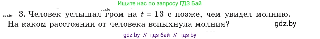 Физика, 7 класс Учебник, авторы: Исаченкова Лариса Артёмовна, Громыко Елена Владимировна, Лещинский Юрий Дмитриевич, издательство Народная асвета, Минск, 2022, бирюзового цвета, страница 63, номер 3, Условие