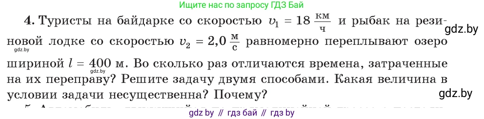 Физика, 7 класс Учебник, авторы: Исаченкова Лариса Артёмовна, Громыко Елена Владимировна, Лещинский Юрий Дмитриевич, издательство Народная асвета, Минск, 2022, бирюзового цвета, страница 63, номер 4, Условие