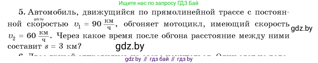 Физика, 7 класс Учебник, авторы: Исаченкова Лариса Артёмовна, Громыко Елена Владимировна, Лещинский Юрий Дмитриевич, издательство Народная асвета, Минск, 2022, бирюзового цвета, страница 63, номер 5, Условие