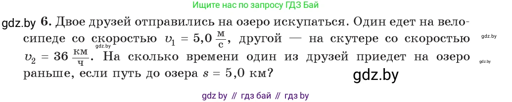 Физика, 7 класс Учебник, авторы: Исаченкова Лариса Артёмовна, Громыко Елена Владимировна, Лещинский Юрий Дмитриевич, издательство Народная асвета, Минск, 2022, бирюзового цвета, страница 63, номер 6, Условие