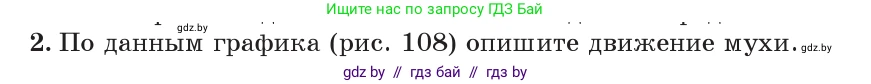 Физика, 7 класс Учебник, авторы: Исаченкова Лариса Артёмовна, Громыко Елена Владимировна, Лещинский Юрий Дмитриевич, издательство Народная асвета, Минск, 2022, бирюзового цвета, страница 67, номер 2, Условие
