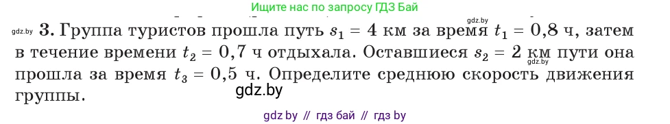 Физика, 7 класс Учебник, авторы: Исаченкова Лариса Артёмовна, Громыко Елена Владимировна, Лещинский Юрий Дмитриевич, издательство Народная асвета, Минск, 2022, бирюзового цвета, страница 67, номер 3, Условие