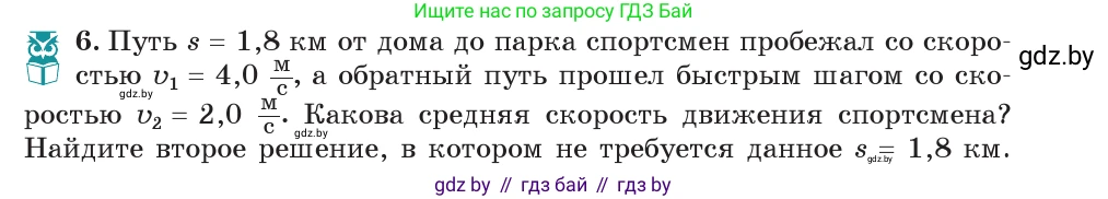 Физика, 7 класс Учебник, авторы: Исаченкова Лариса Артёмовна, Громыко Елена Владимировна, Лещинский Юрий Дмитриевич, издательство Народная асвета, Минск, 2022, бирюзового цвета, страница 67, номер 6, Условие