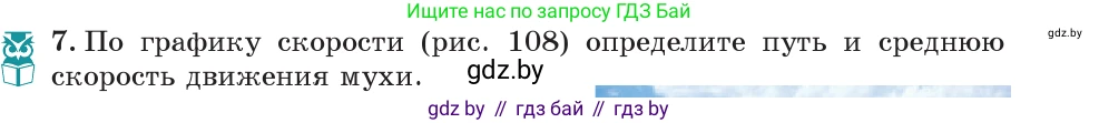 Физика, 7 класс Учебник, авторы: Исаченкова Лариса Артёмовна, Громыко Елена Владимировна, Лещинский Юрий Дмитриевич, издательство Народная асвета, Минск, 2022, бирюзового цвета, страница 67, номер 7, Условие