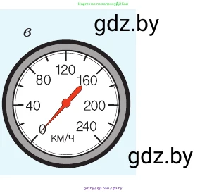 Физика, 7 класс Учебник, авторы: Исаченкова Лариса Артёмовна, Громыко Елена Владимировна, Лещинский Юрий Дмитриевич, издательство Народная асвета, Минск, 2022, бирюзового цвета, страница 26, номер 7, Условие (продолжение 2)