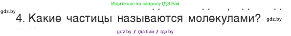 Физика, 7 класс Учебник, авторы: Исаченкова Лариса Артёмовна, Громыко Елена Владимировна, Лещинский Юрий Дмитриевич, издательство Народная асвета, Минск, 2022, бирюзового цвета, страница 33, номер 4, Условие