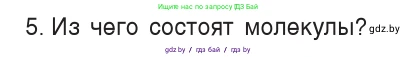 Физика, 7 класс Учебник, авторы: Исаченкова Лариса Артёмовна, Громыко Елена Владимировна, Лещинский Юрий Дмитриевич, издательство Народная асвета, Минск, 2022, бирюзового цвета, страница 33, номер 5, Условие