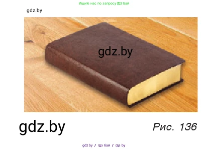 Физика, 7 класс Учебник, авторы: Исаченкова Лариса Артёмовна, Громыко Елена Владимировна, Лещинский Юрий Дмитриевич, издательство Народная асвета, Минск, 2022, бирюзового цвета, страница 84, номер 1, Условие (продолжение 2)