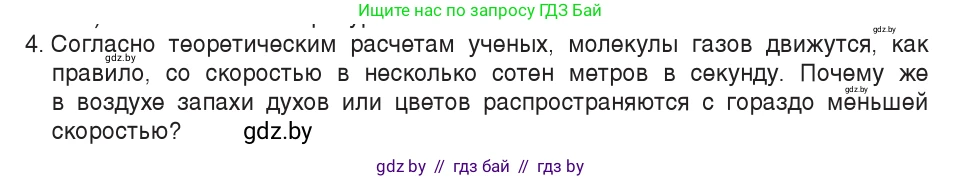 Физика, 7 класс Учебник, авторы: Исаченкова Лариса Артёмовна, Громыко Елена Владимировна, Лещинский Юрий Дмитриевич, издательство Народная асвета, Минск, 2022, бирюзового цвета, страница 36, номер 4, Условие