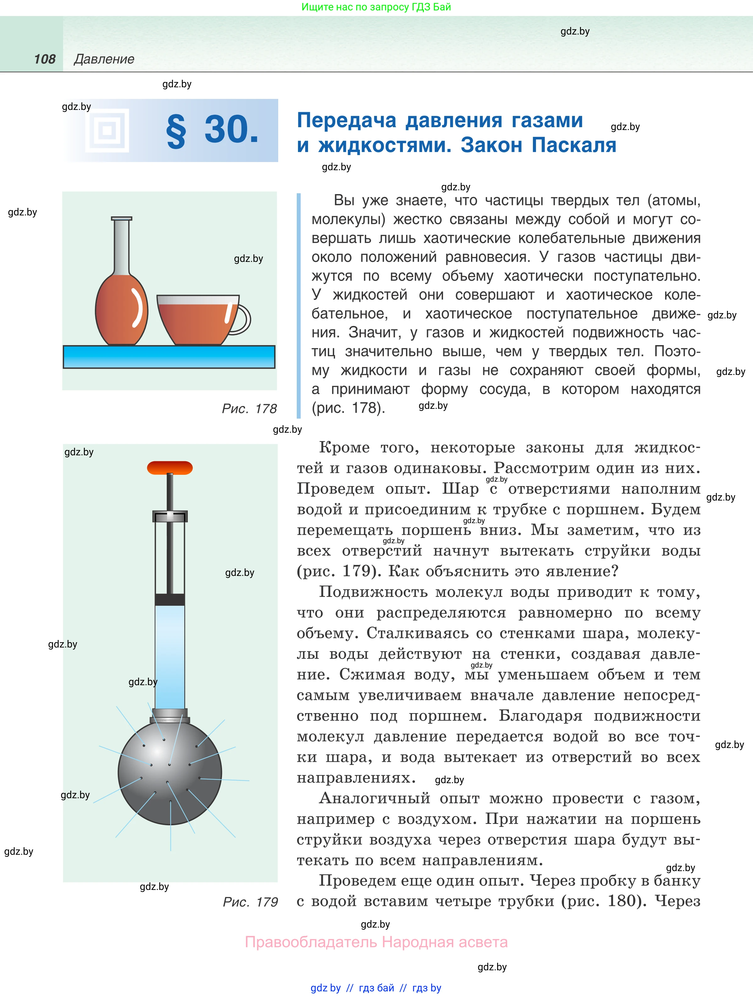 Физика, 7 класс Учебник, авторы: Исаченкова Лариса Артёмовна, Громыко Елена Владимировна, Лещинский Юрий Дмитриевич, издательство Народная асвета, Минск, 2022, бирюзового цвета, страница 108