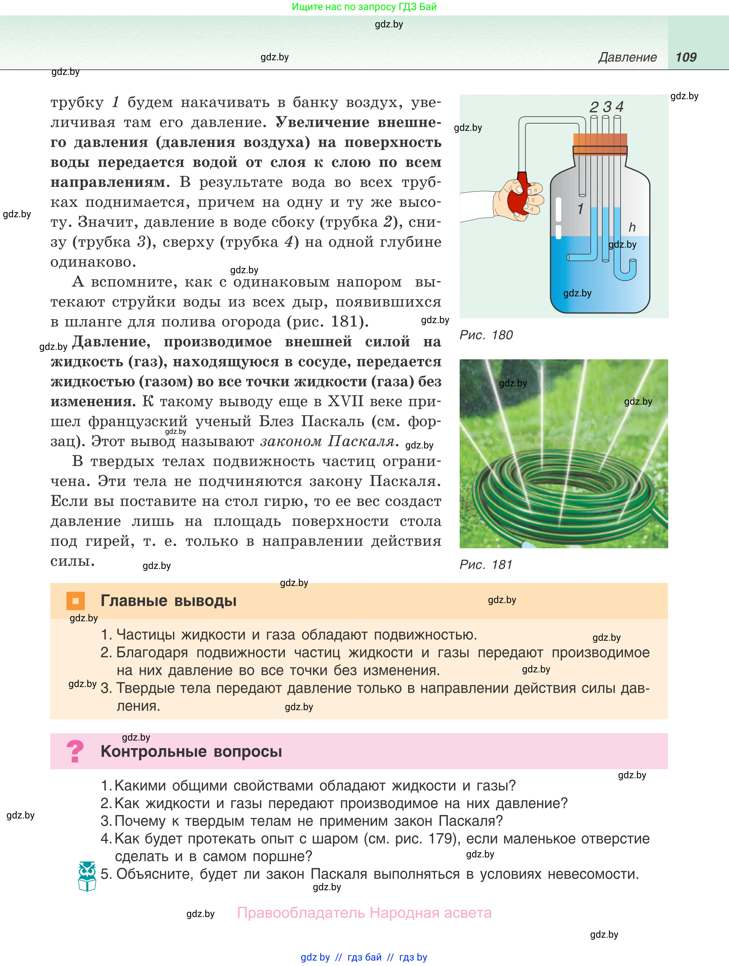 Физика, 7 класс Учебник, авторы: Исаченкова Лариса Артёмовна, Громыко Елена Владимировна, Лещинский Юрий Дмитриевич, издательство Народная асвета, Минск, 2022, бирюзового цвета, страница 109