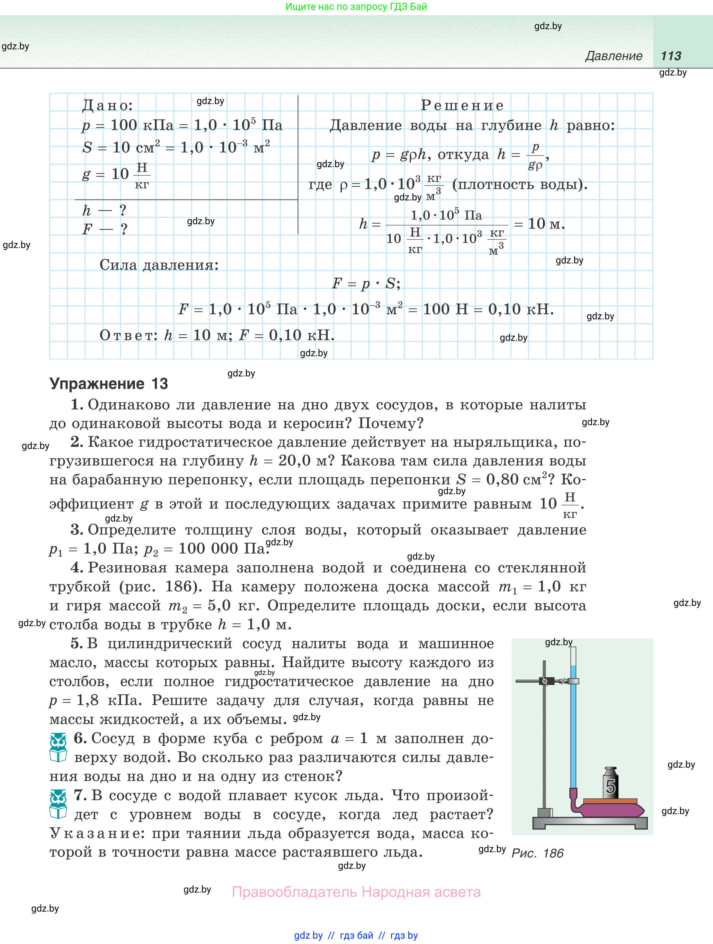 Физика, 7 класс Учебник, авторы: Исаченкова Лариса Артёмовна, Громыко Елена Владимировна, Лещинский Юрий Дмитриевич, издательство Народная асвета, Минск, 2022, бирюзового цвета, страница 113