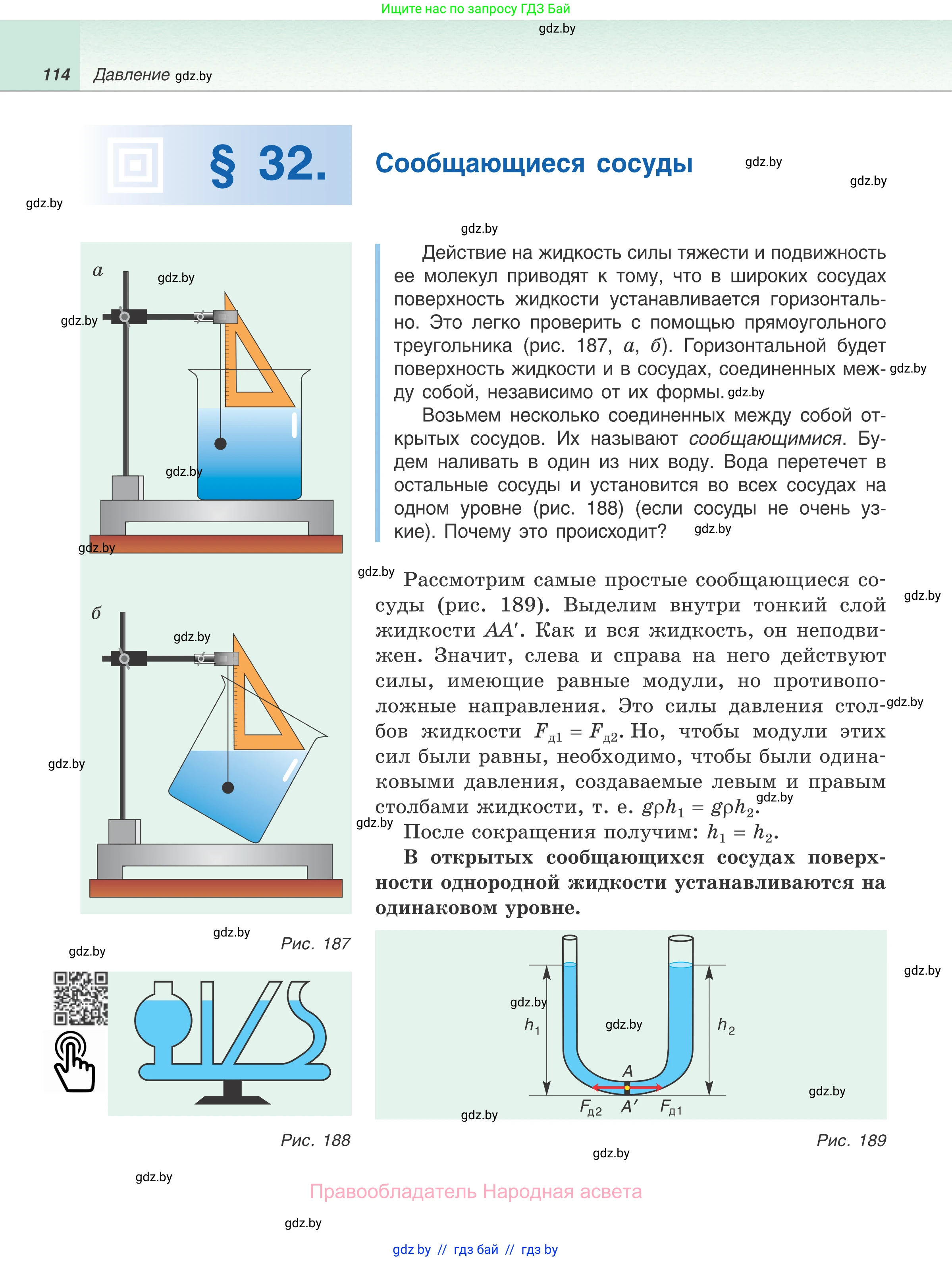Физика, 7 класс Учебник, авторы: Исаченкова Лариса Артёмовна, Громыко Елена Владимировна, Лещинский Юрий Дмитриевич, издательство Народная асвета, Минск, 2022, бирюзового цвета, страница 114