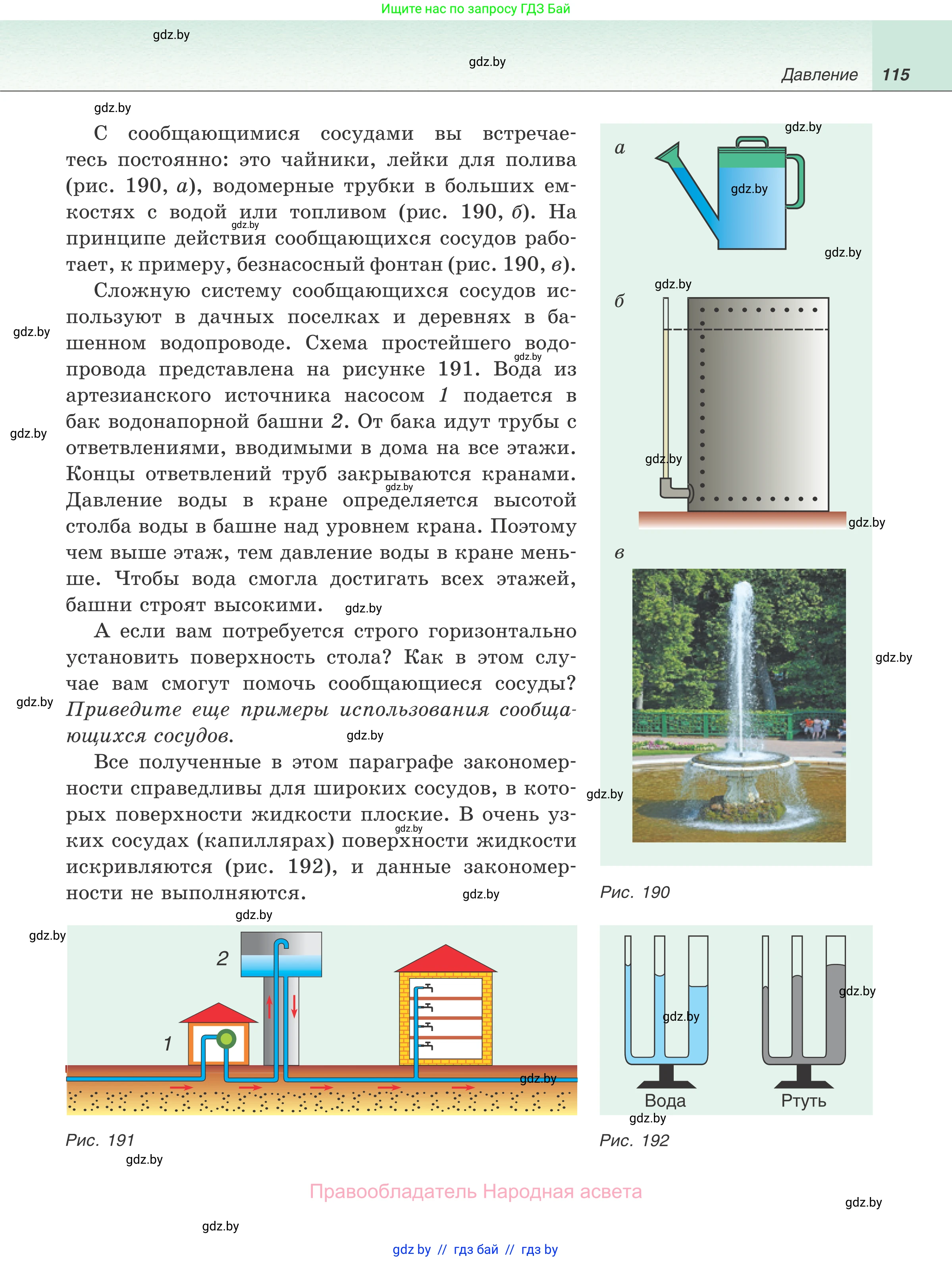 Физика, 7 класс Учебник, авторы: Исаченкова Лариса Артёмовна, Громыко Елена Владимировна, Лещинский Юрий Дмитриевич, издательство Народная асвета, Минск, 2022, бирюзового цвета, страница 115