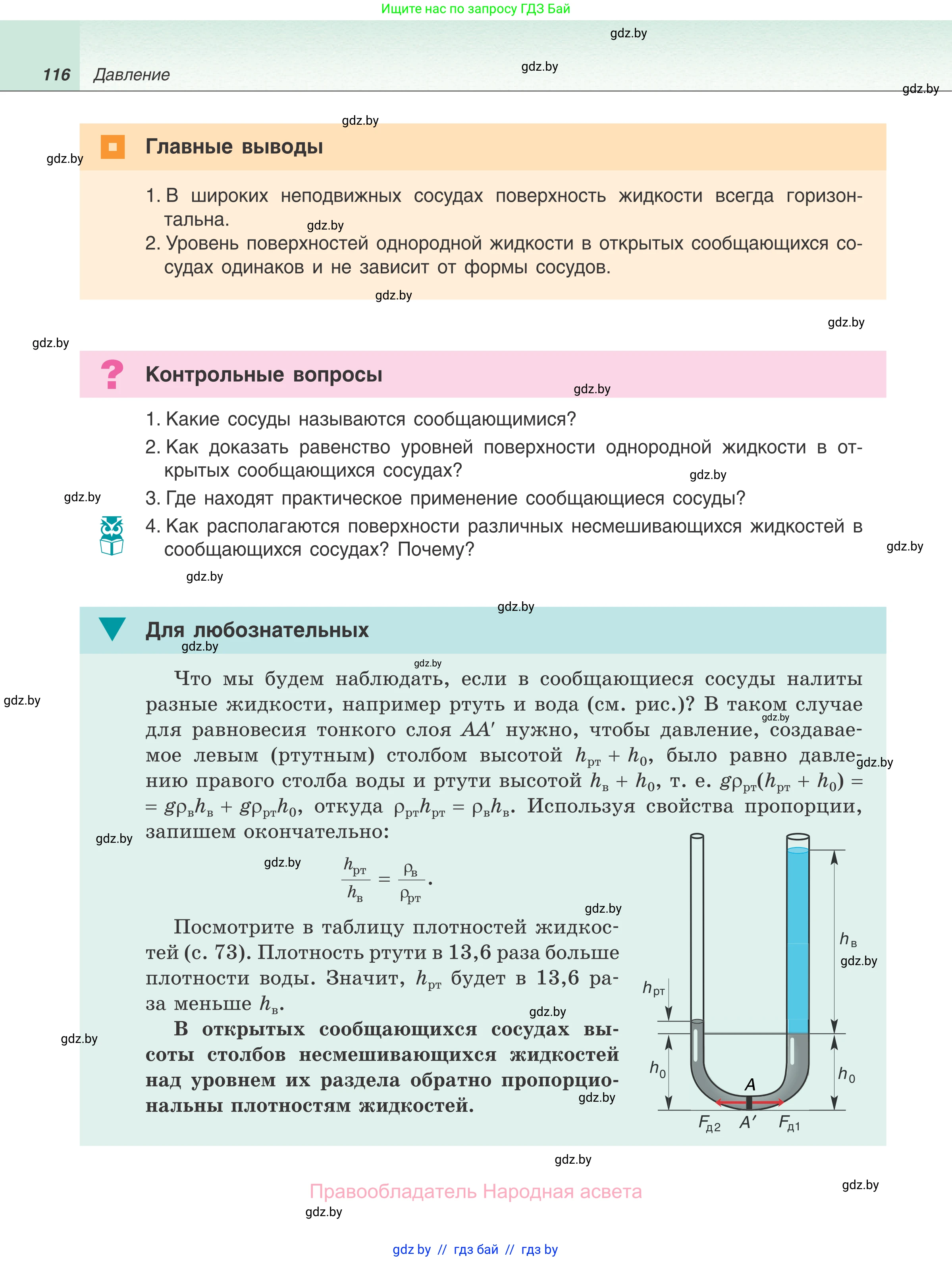 Физика, 7 класс Учебник, авторы: Исаченкова Лариса Артёмовна, Громыко Елена Владимировна, Лещинский Юрий Дмитриевич, издательство Народная асвета, Минск, 2022, бирюзового цвета, страница 116