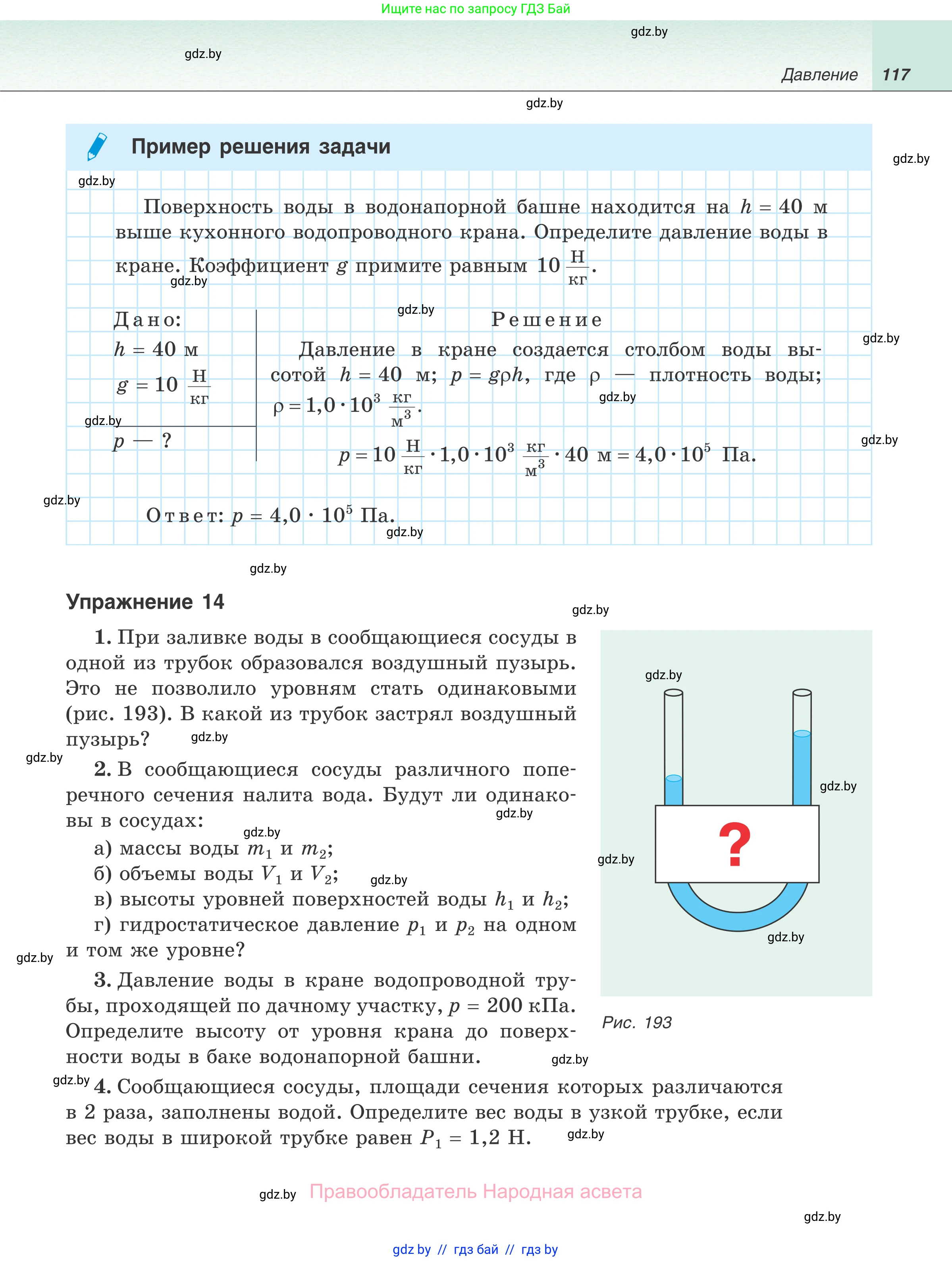 Физика, 7 класс Учебник, авторы: Исаченкова Лариса Артёмовна, Громыко Елена Владимировна, Лещинский Юрий Дмитриевич, издательство Народная асвета, Минск, 2022, бирюзового цвета, страница 117