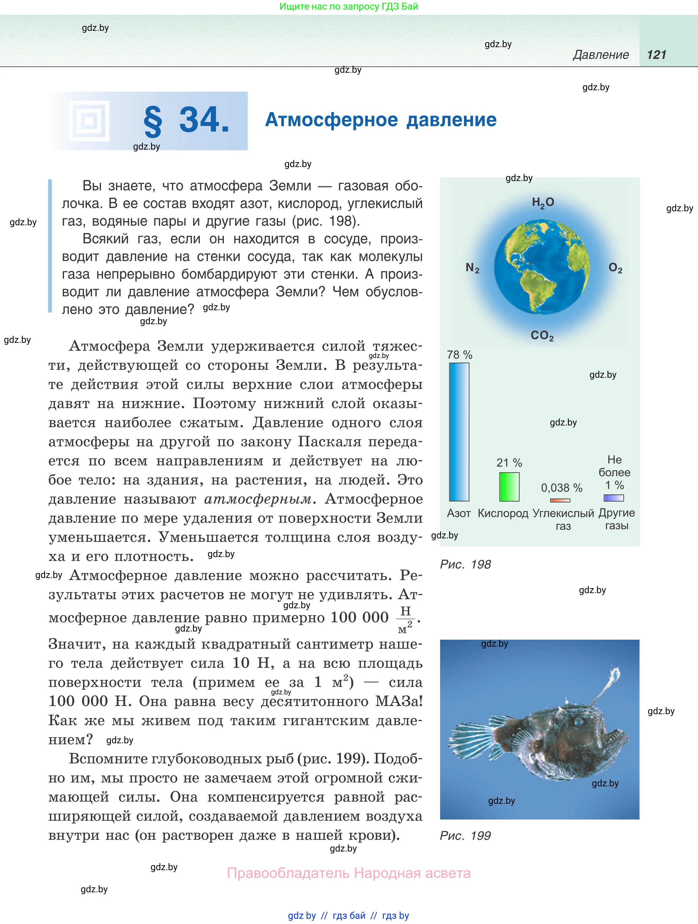 Физика, 7 класс Учебник, авторы: Исаченкова Лариса Артёмовна, Громыко Елена Владимировна, Лещинский Юрий Дмитриевич, издательство Народная асвета, Минск, 2022, бирюзового цвета, страница 121