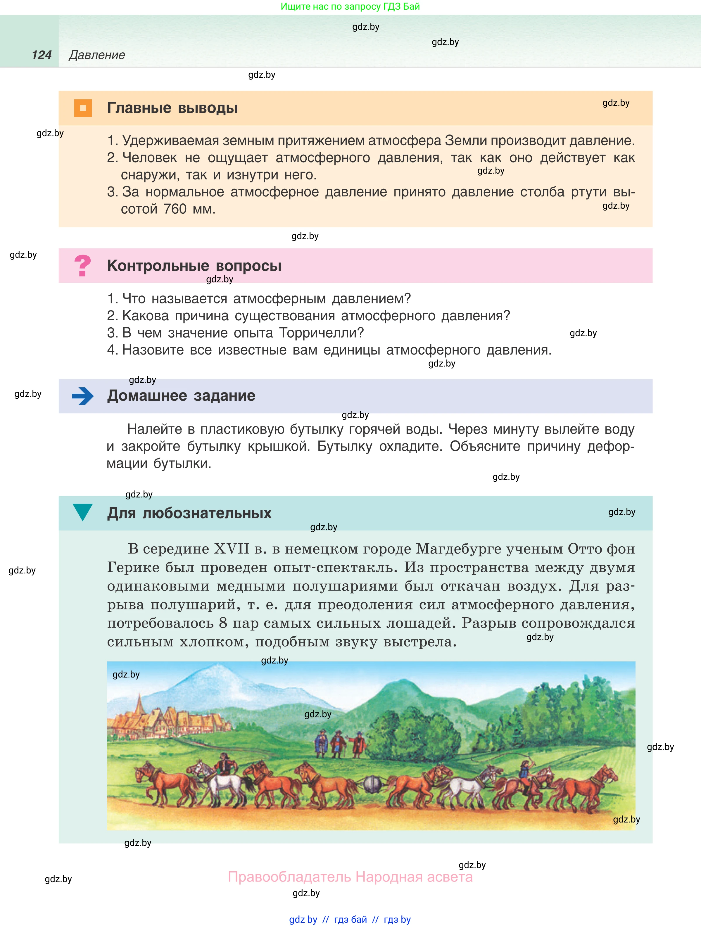 Физика, 7 класс Учебник, авторы: Исаченкова Лариса Артёмовна, Громыко Елена Владимировна, Лещинский Юрий Дмитриевич, издательство Народная асвета, Минск, 2022, бирюзового цвета, страница 124
