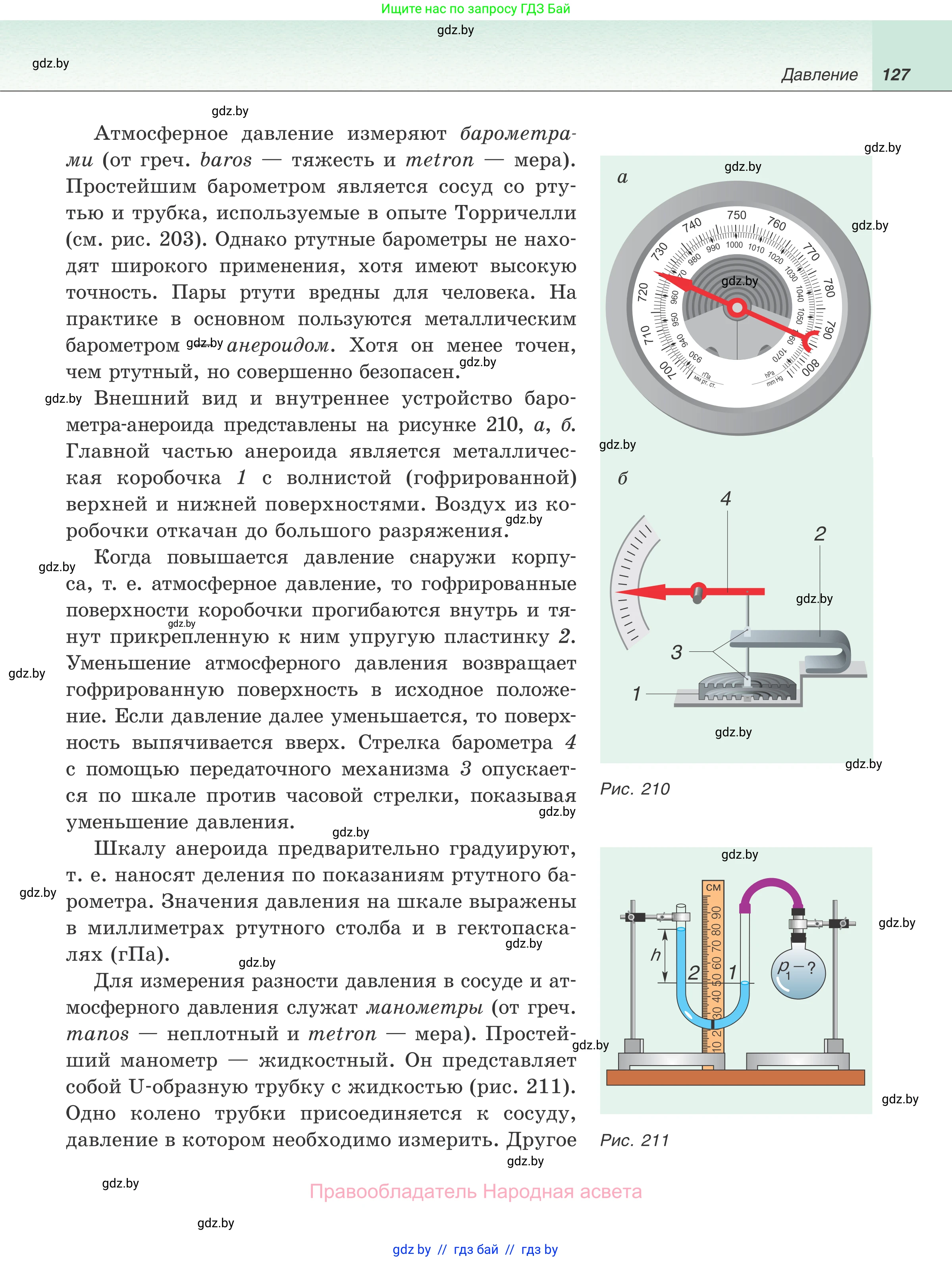 Физика, 7 класс Учебник, авторы: Исаченкова Лариса Артёмовна, Громыко Елена Владимировна, Лещинский Юрий Дмитриевич, издательство Народная асвета, Минск, 2022, бирюзового цвета, страница 127