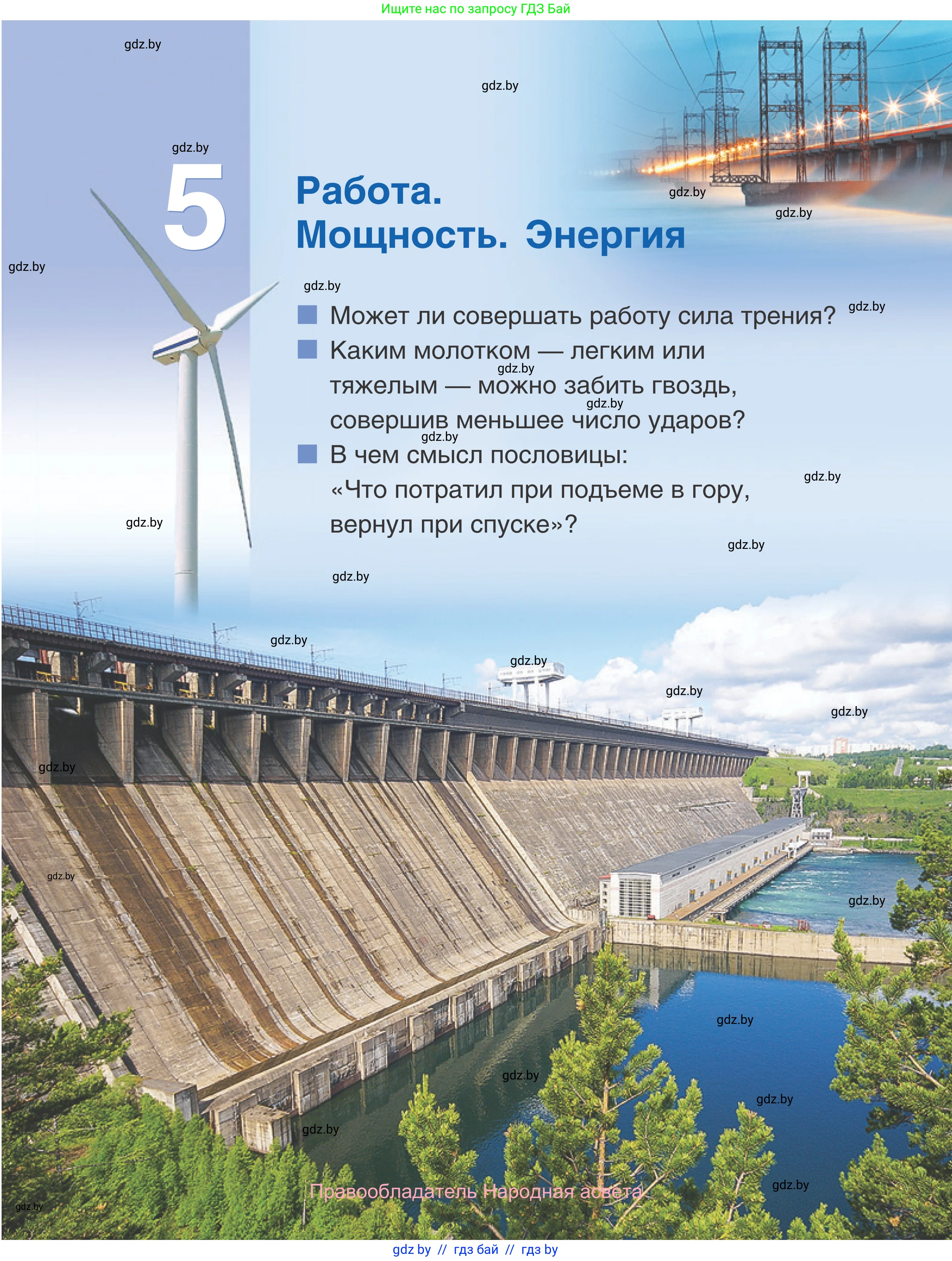 Физика, 7 класс Учебник, авторы: Исаченкова Лариса Артёмовна, Громыко Елена Владимировна, Лещинский Юрий Дмитриевич, издательство Народная асвета, Минск, 2022, бирюзового цвета, страница 131