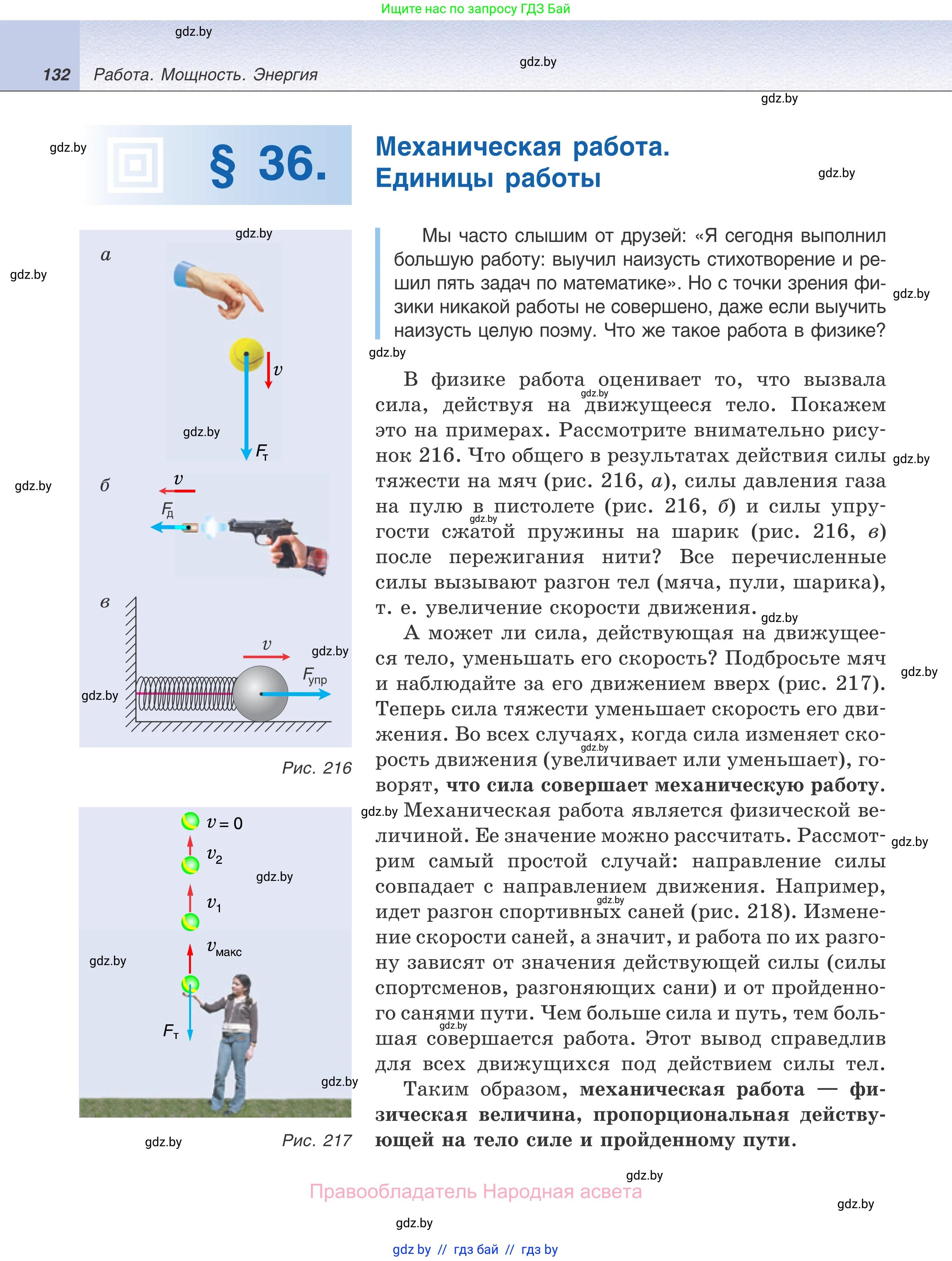 Физика, 7 класс Учебник, авторы: Исаченкова Лариса Артёмовна, Громыко Елена Владимировна, Лещинский Юрий Дмитриевич, издательство Народная асвета, Минск, 2022, бирюзового цвета, страница 132