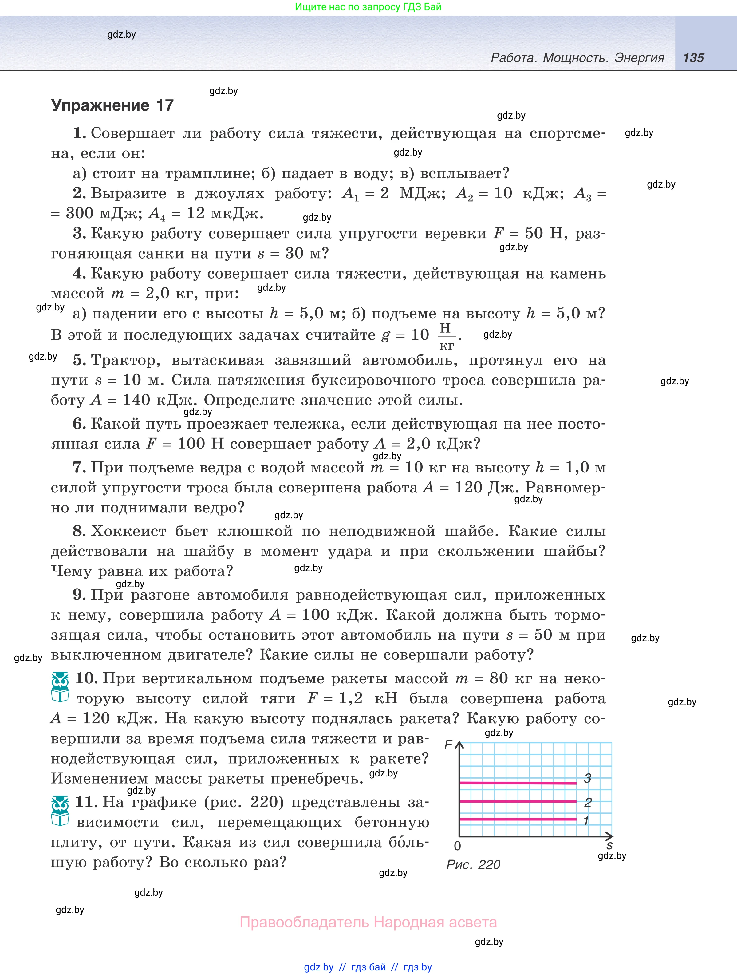 Физика, 7 класс Учебник, авторы: Исаченкова Лариса Артёмовна, Громыко Елена Владимировна, Лещинский Юрий Дмитриевич, издательство Народная асвета, Минск, 2022, бирюзового цвета, страница 135