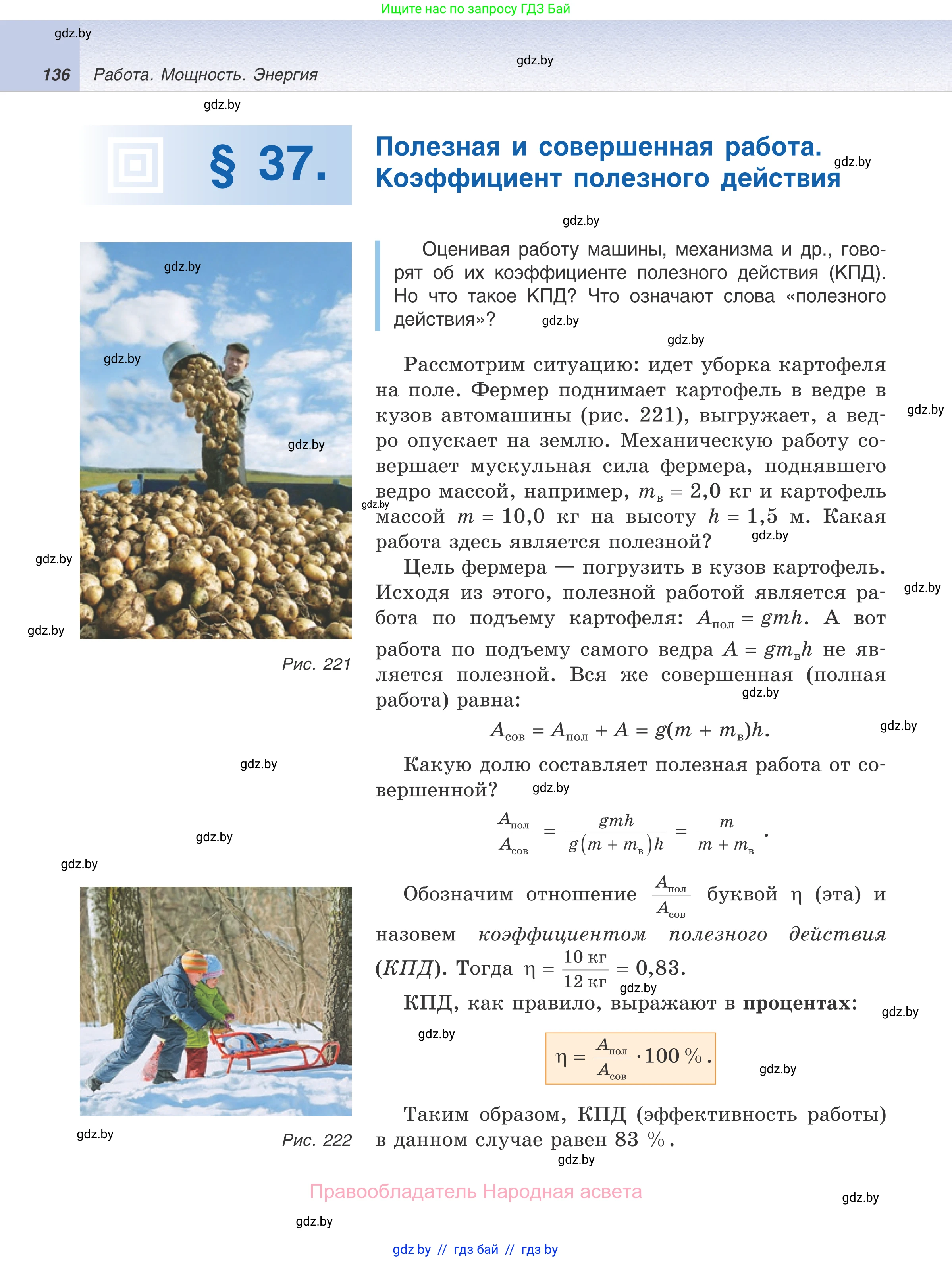 Физика, 7 класс Учебник, авторы: Исаченкова Лариса Артёмовна, Громыко Елена Владимировна, Лещинский Юрий Дмитриевич, издательство Народная асвета, Минск, 2022, бирюзового цвета, страница 136