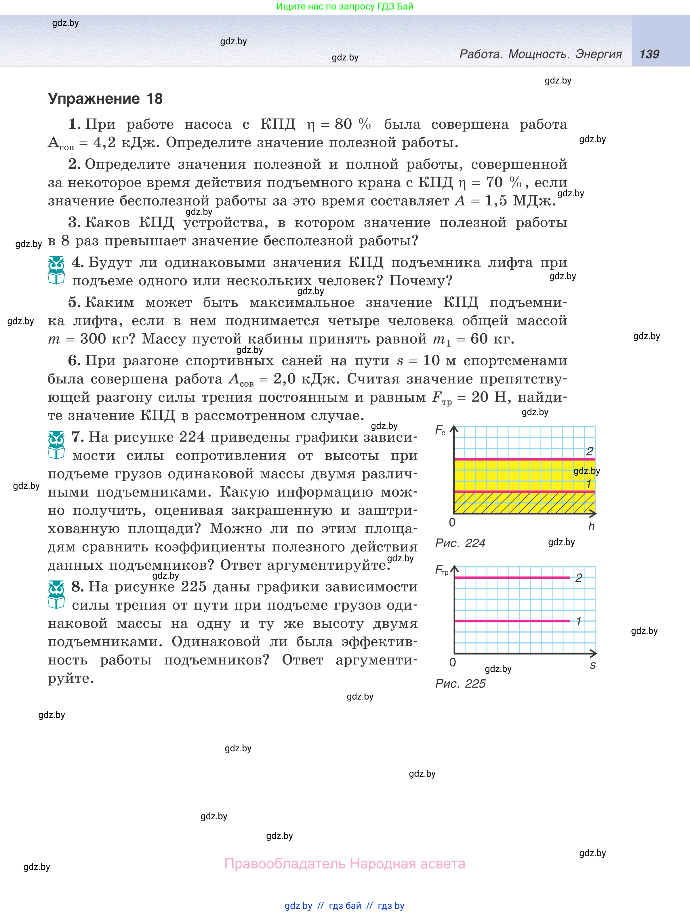 Физика, 7 класс Учебник, авторы: Исаченкова Лариса Артёмовна, Громыко Елена Владимировна, Лещинский Юрий Дмитриевич, издательство Народная асвета, Минск, 2022, бирюзового цвета, страница 139
