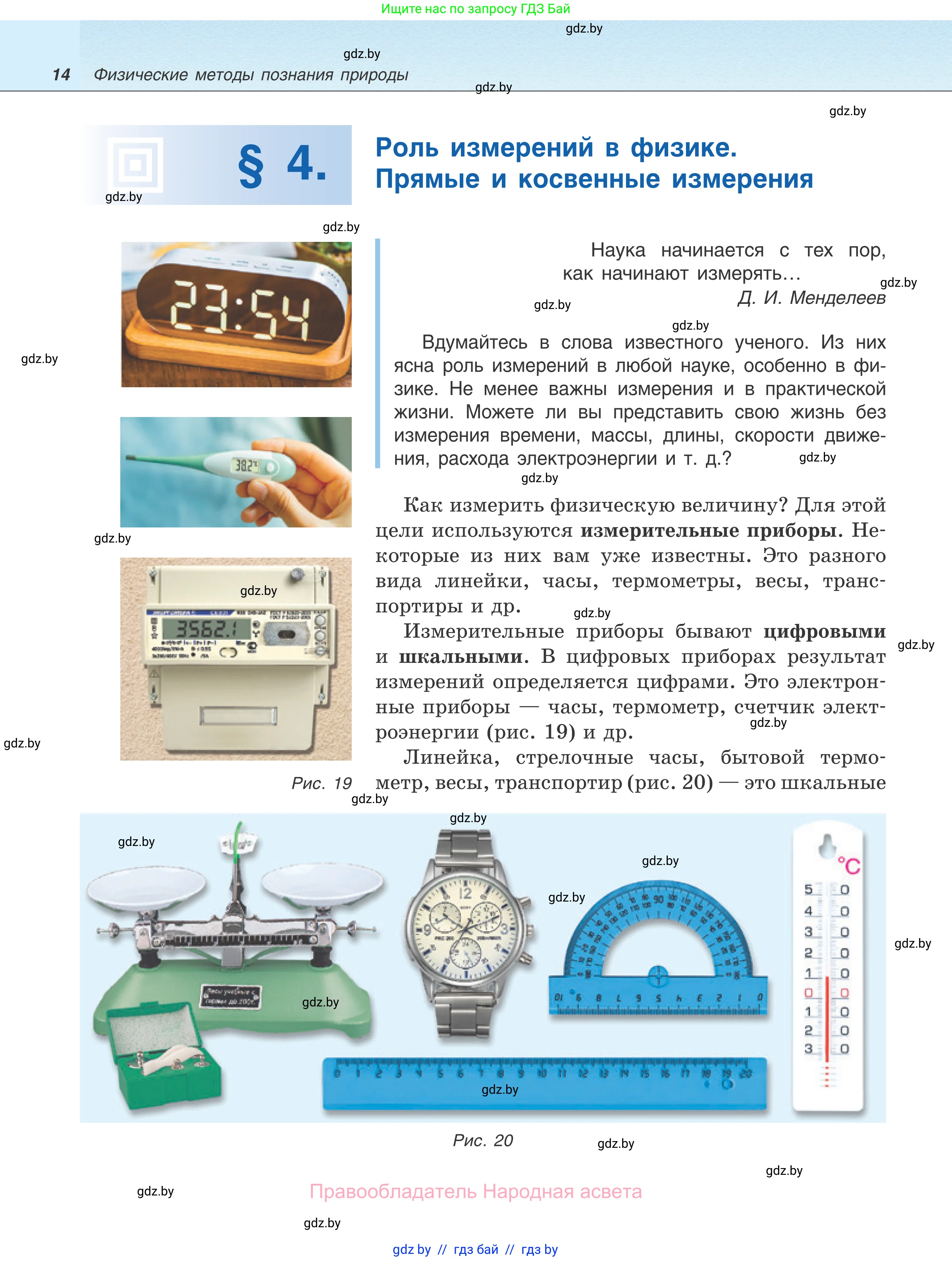 Физика, 7 класс Учебник, авторы: Исаченкова Лариса Артёмовна, Громыко Елена Владимировна, Лещинский Юрий Дмитриевич, издательство Народная асвета, Минск, 2022, бирюзового цвета, страница 14