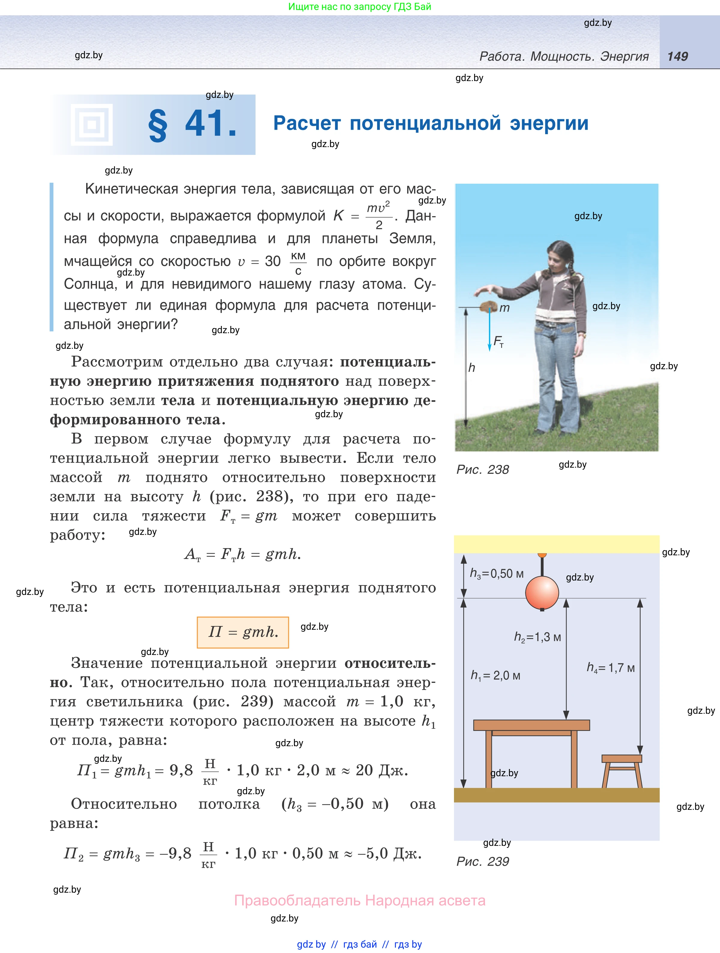 Физика, 7 класс Учебник, авторы: Исаченкова Лариса Артёмовна, Громыко Елена Владимировна, Лещинский Юрий Дмитриевич, издательство Народная асвета, Минск, 2022, бирюзового цвета, страница 149