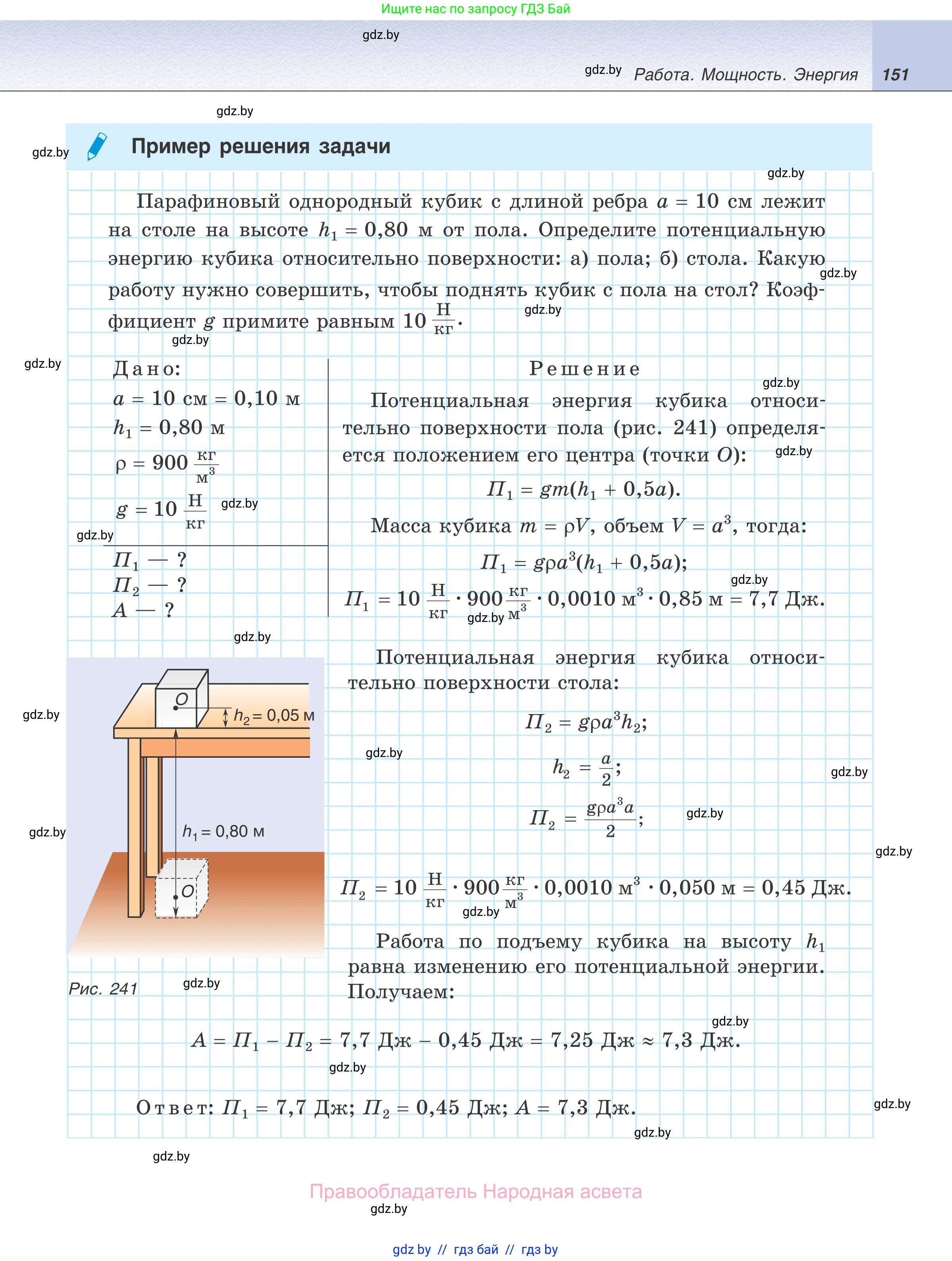 Физика, 7 класс Учебник, авторы: Исаченкова Лариса Артёмовна, Громыко Елена Владимировна, Лещинский Юрий Дмитриевич, издательство Народная асвета, Минск, 2022, бирюзового цвета, страница 151