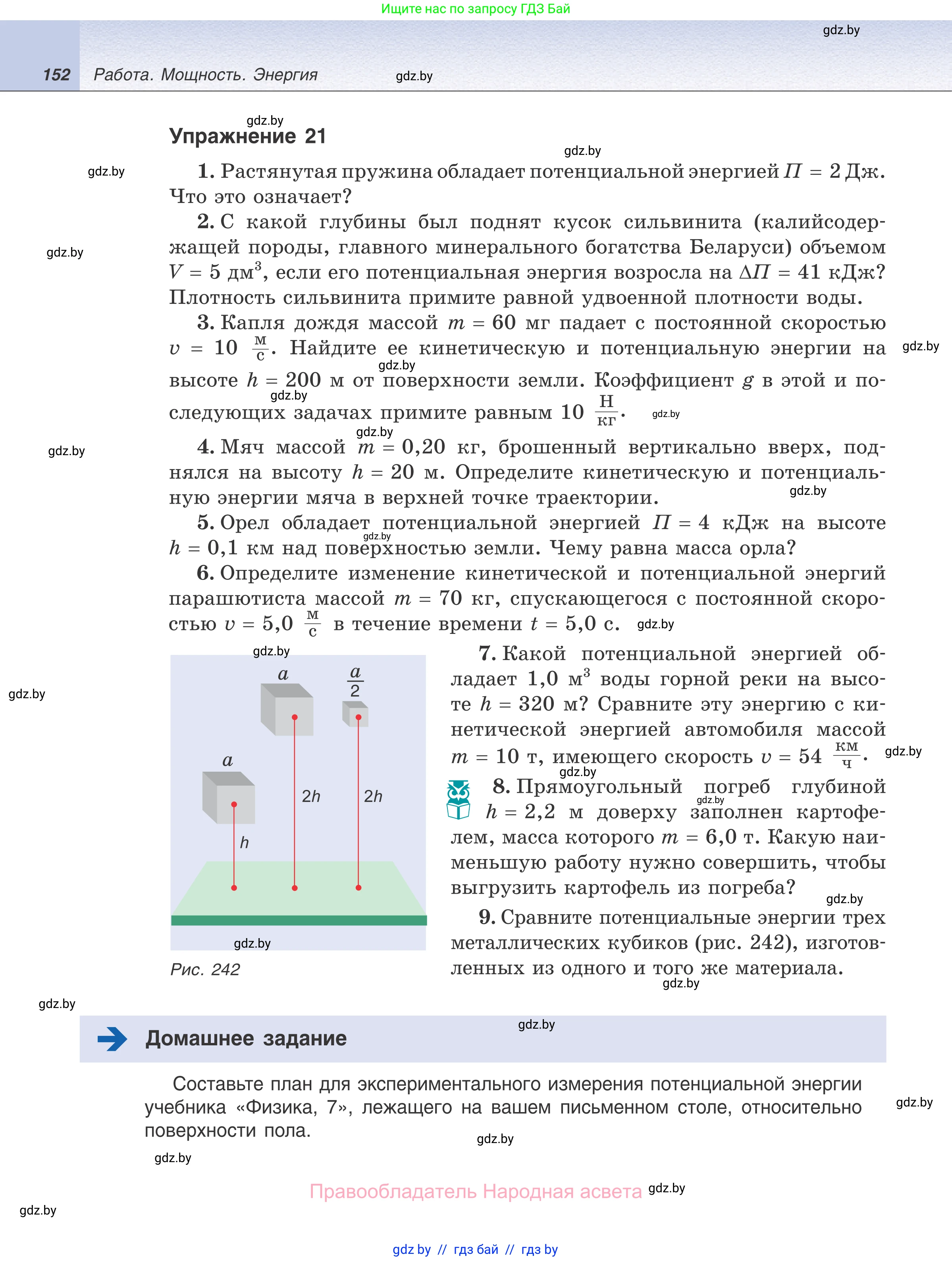 Физика, 7 класс Учебник, авторы: Исаченкова Лариса Артёмовна, Громыко Елена Владимировна, Лещинский Юрий Дмитриевич, издательство Народная асвета, Минск, 2022, бирюзового цвета, страница 152