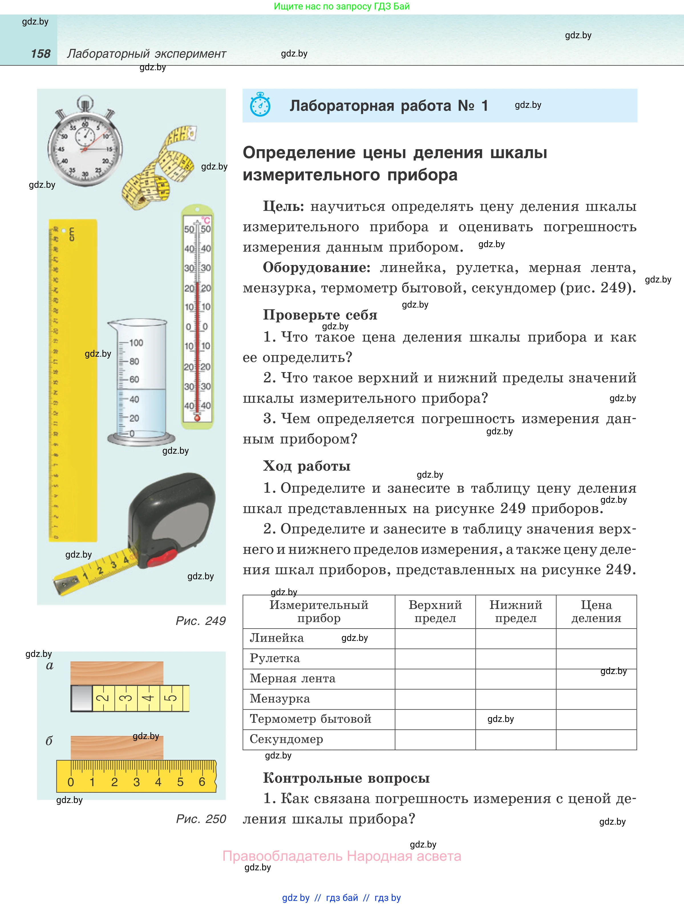 Физика, 7 класс Учебник, авторы: Исаченкова Лариса Артёмовна, Громыко Елена Владимировна, Лещинский Юрий Дмитриевич, издательство Народная асвета, Минск, 2022, бирюзового цвета, страница 158