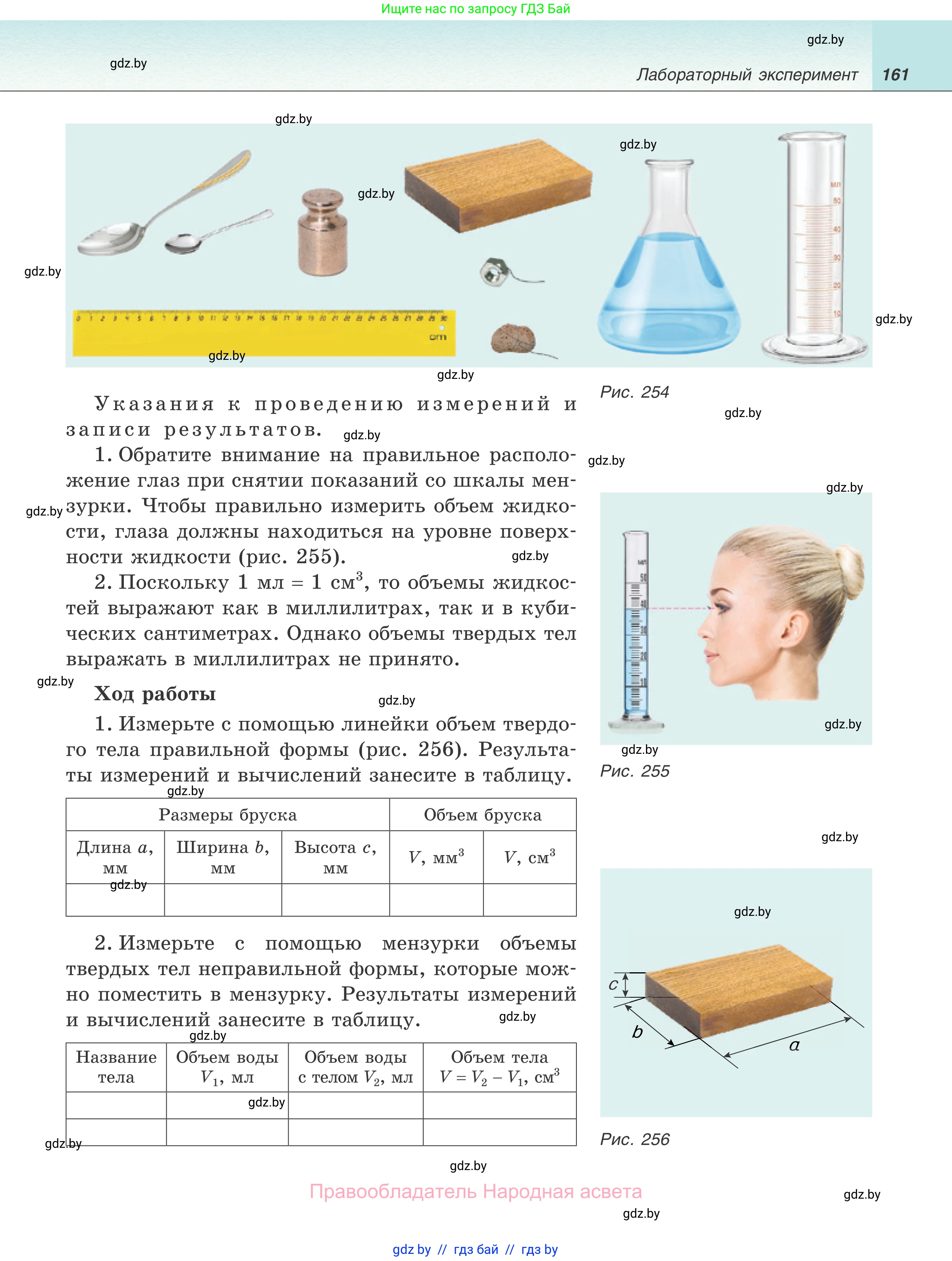Физика, 7 класс Учебник, авторы: Исаченкова Лариса Артёмовна, Громыко Елена Владимировна, Лещинский Юрий Дмитриевич, издательство Народная асвета, Минск, 2022, бирюзового цвета, страница 161