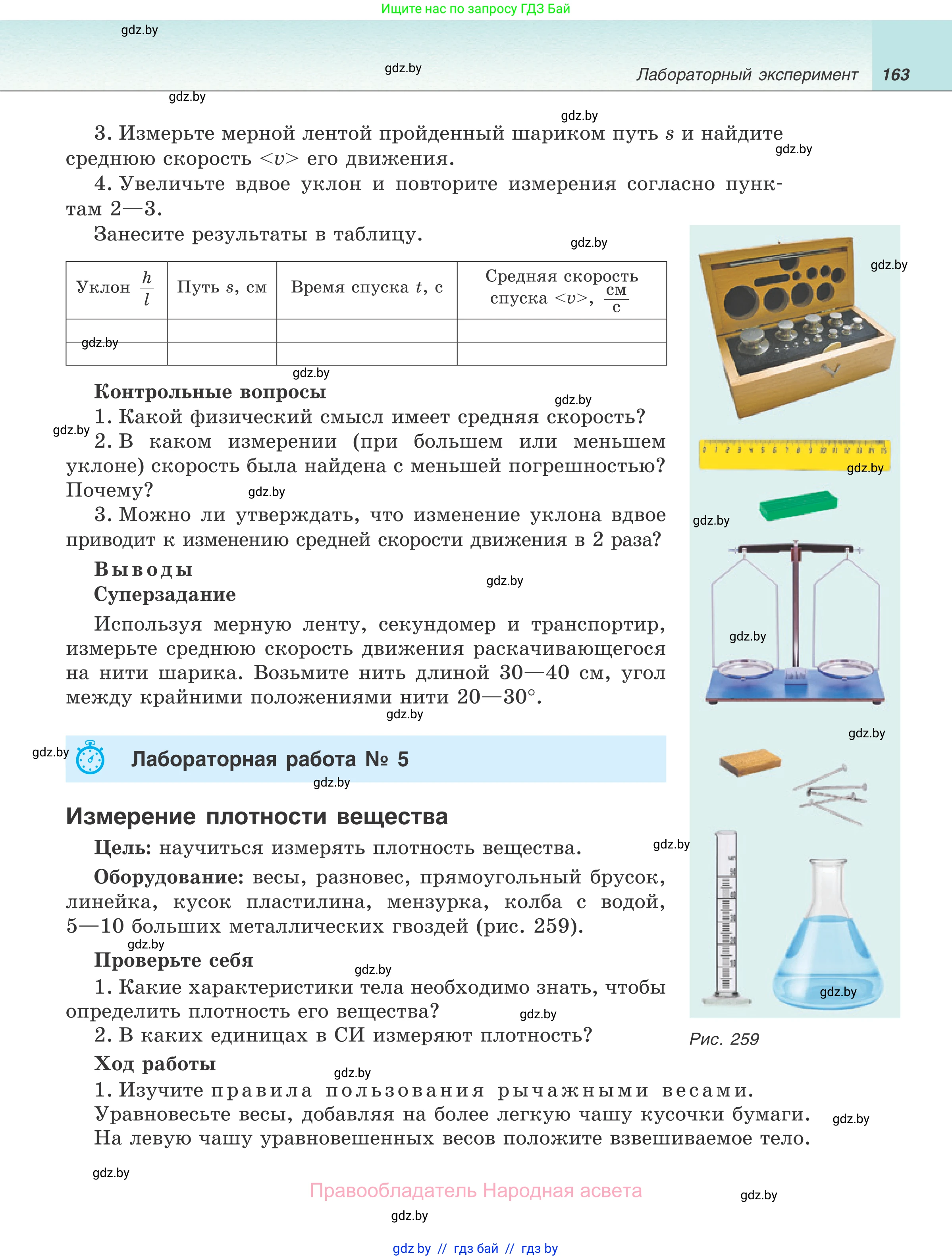 Физика, 7 класс Учебник, авторы: Исаченкова Лариса Артёмовна, Громыко Елена Владимировна, Лещинский Юрий Дмитриевич, издательство Народная асвета, Минск, 2022, бирюзового цвета, страница 163
