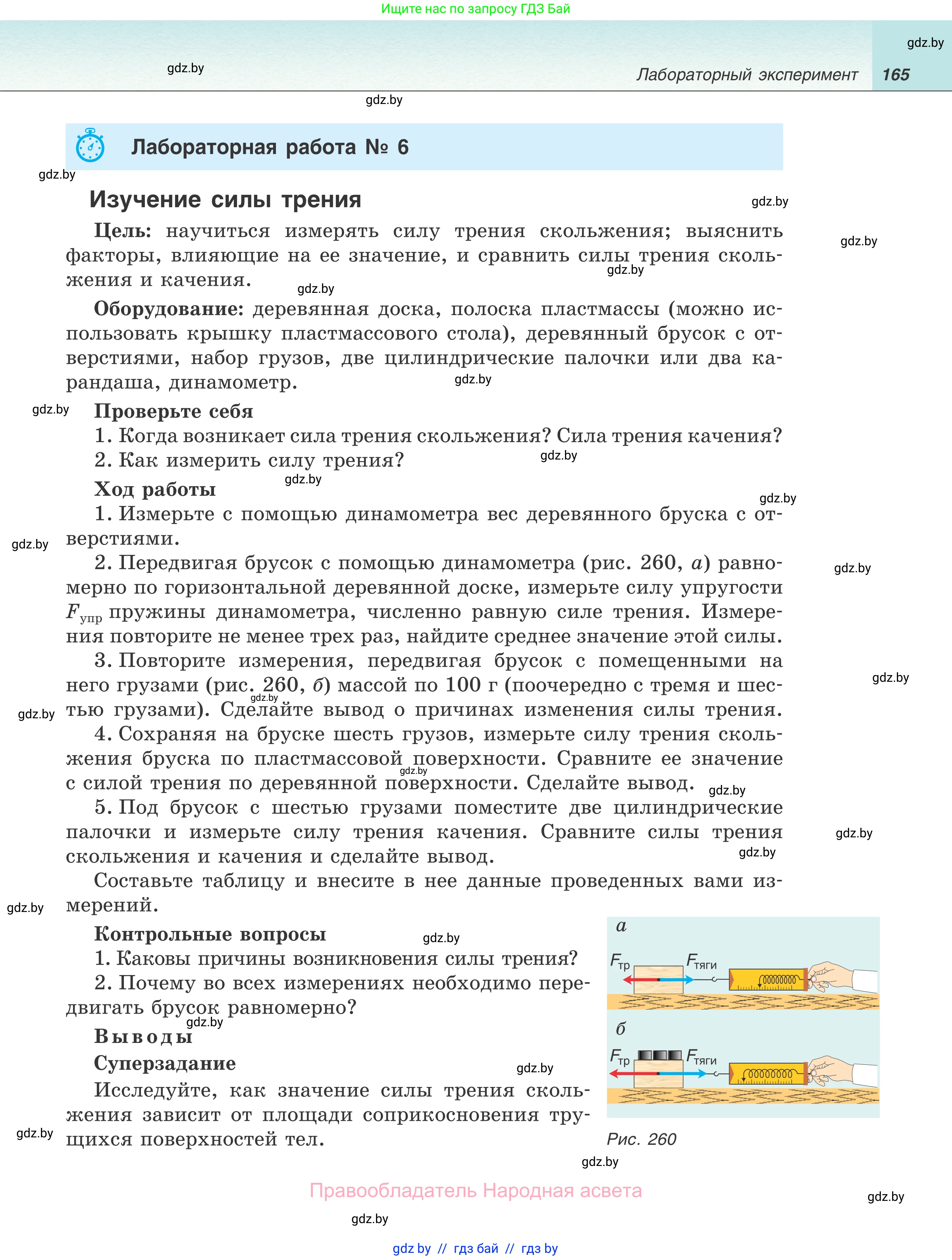 Физика, 7 класс Учебник, авторы: Исаченкова Лариса Артёмовна, Громыко Елена Владимировна, Лещинский Юрий Дмитриевич, издательство Народная асвета, Минск, 2022, бирюзового цвета, страница 165