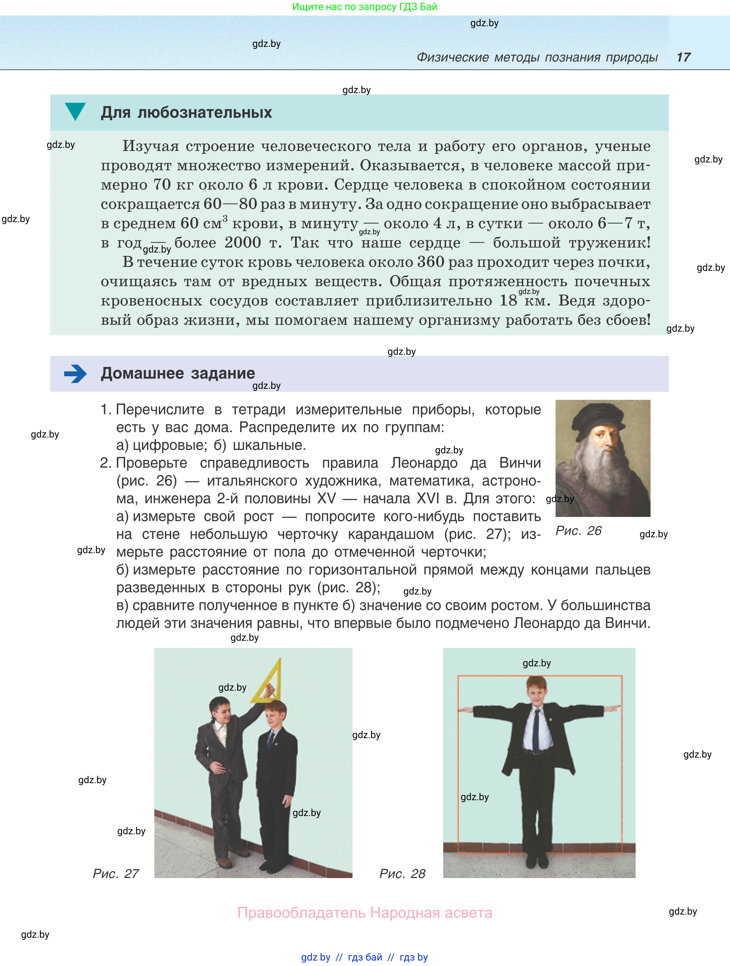 Физика, 7 класс Учебник, авторы: Исаченкова Лариса Артёмовна, Громыко Елена Владимировна, Лещинский Юрий Дмитриевич, издательство Народная асвета, Минск, 2022, бирюзового цвета, страница 17