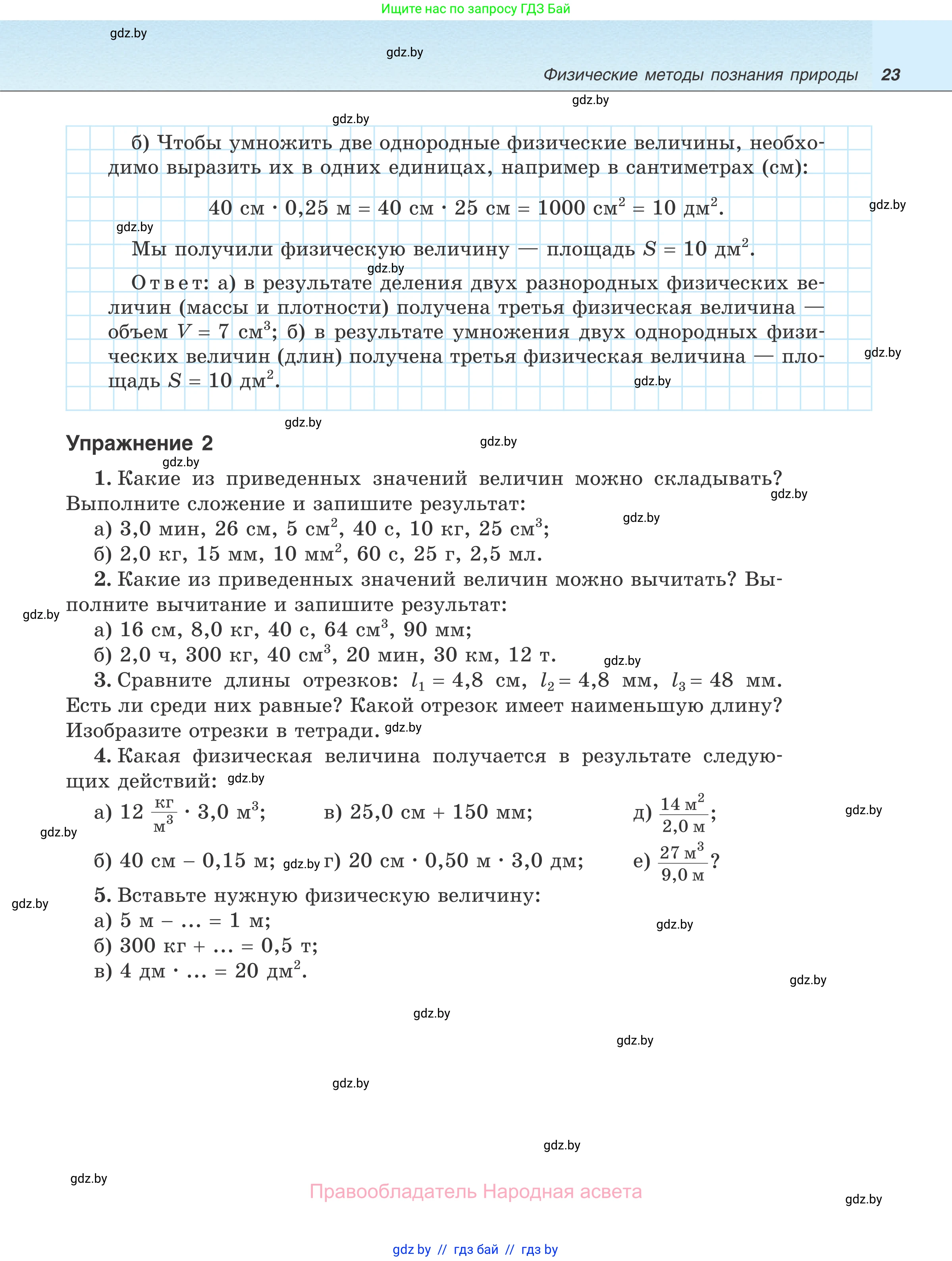 Физика, 7 класс Учебник, авторы: Исаченкова Лариса Артёмовна, Громыко Елена Владимировна, Лещинский Юрий Дмитриевич, издательство Народная асвета, Минск, 2022, бирюзового цвета, страница 23