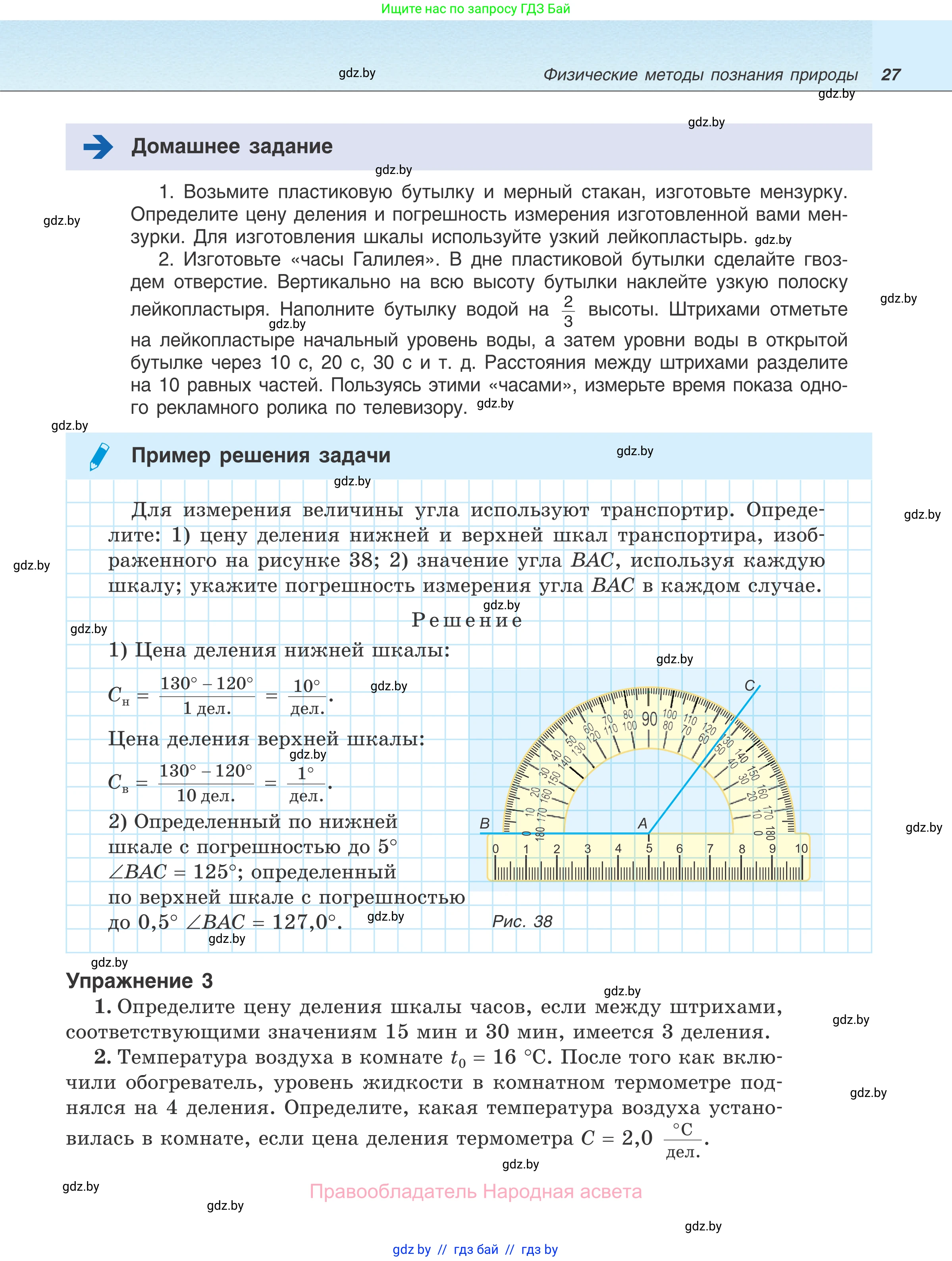 Физика, 7 класс Учебник, авторы: Исаченкова Лариса Артёмовна, Громыко Елена Владимировна, Лещинский Юрий Дмитриевич, издательство Народная асвета, Минск, 2022, бирюзового цвета, страница 27