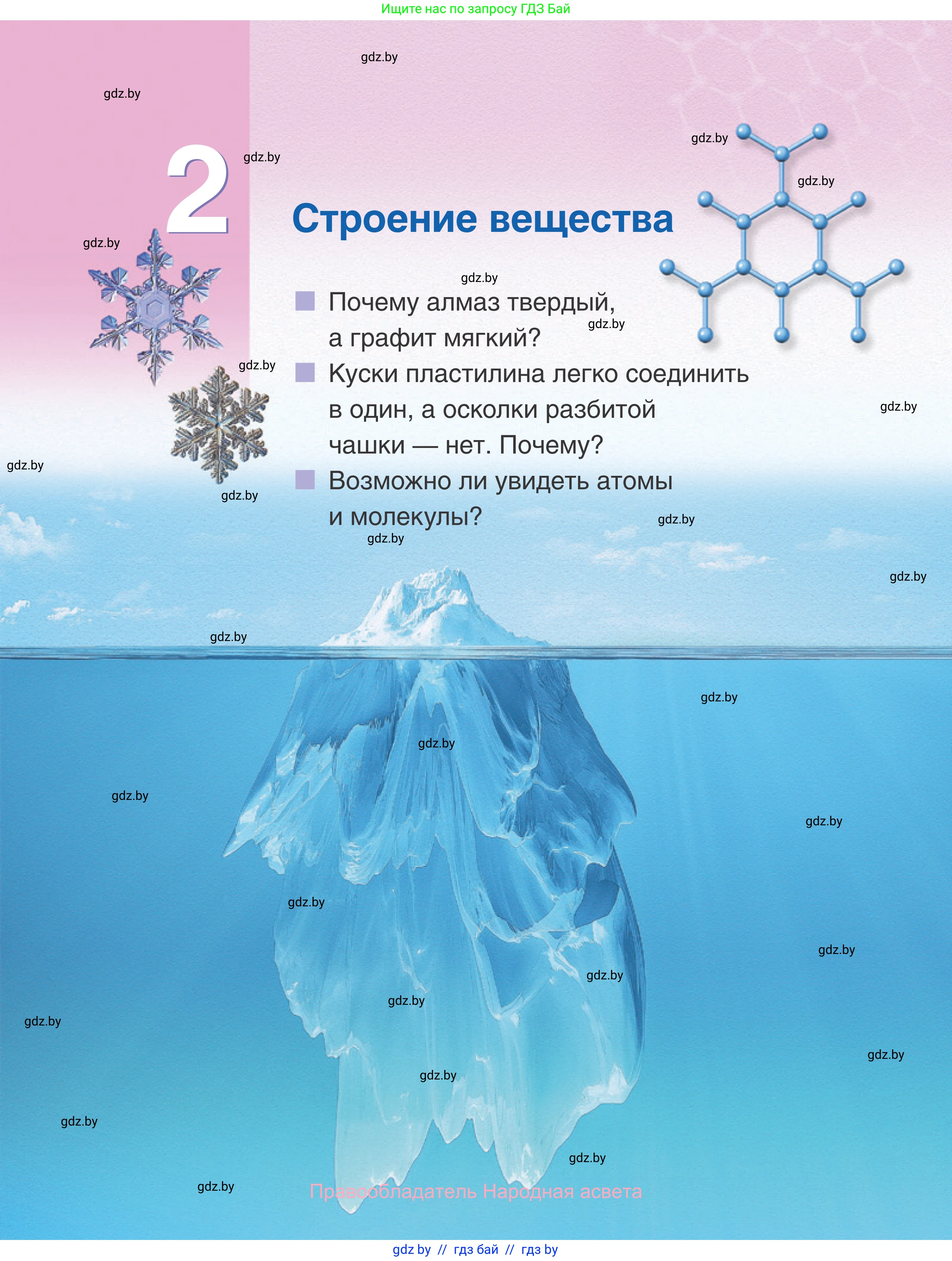Физика, 7 класс Учебник, авторы: Исаченкова Лариса Артёмовна, Громыко Елена Владимировна, Лещинский Юрий Дмитриевич, издательство Народная асвета, Минск, 2022, бирюзового цвета, страница 29