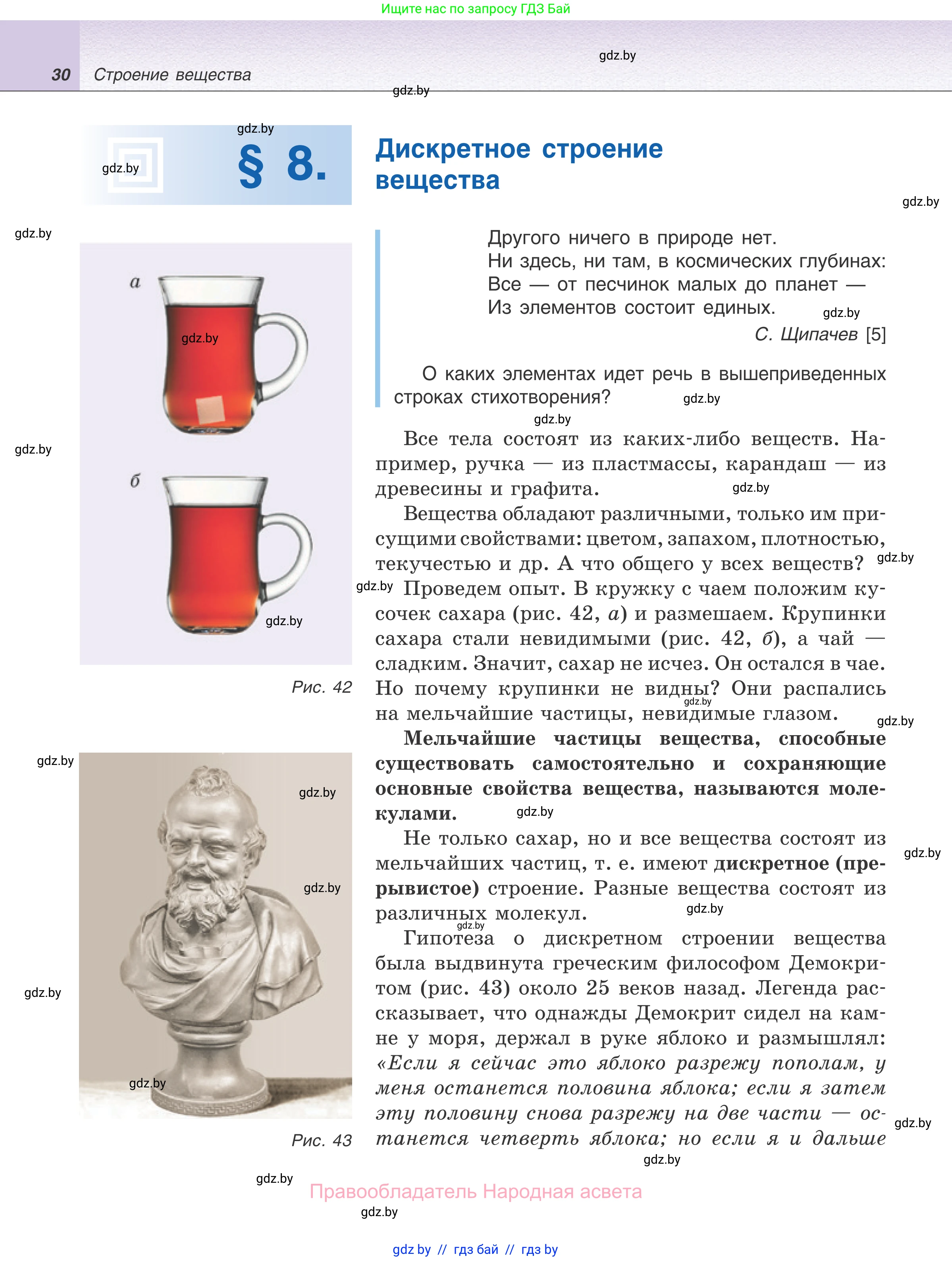 Физика, 7 класс Учебник, авторы: Исаченкова Лариса Артёмовна, Громыко Елена Владимировна, Лещинский Юрий Дмитриевич, издательство Народная асвета, Минск, 2022, бирюзового цвета, страница 30