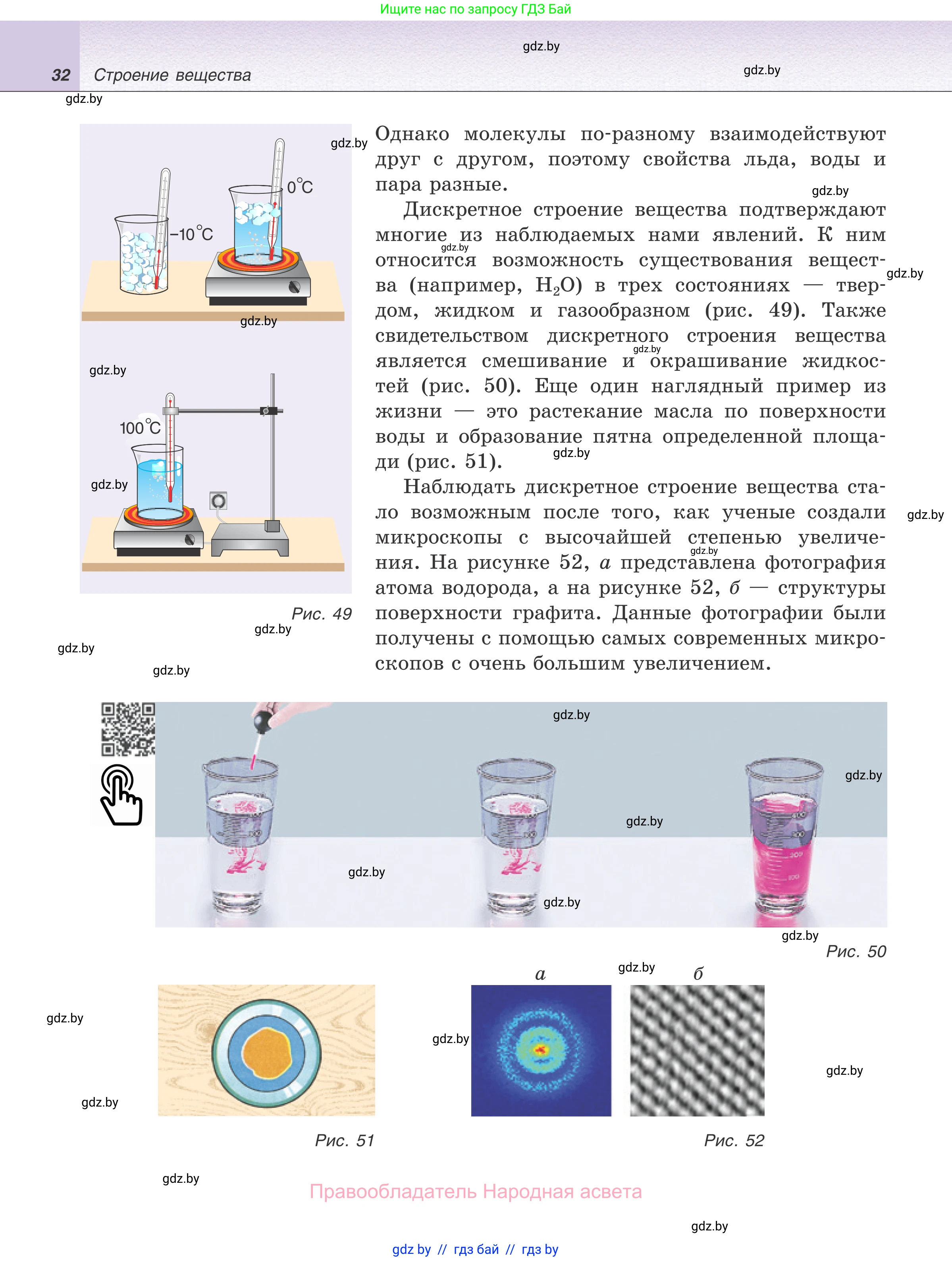 Физика, 7 класс Учебник, авторы: Исаченкова Лариса Артёмовна, Громыко Елена Владимировна, Лещинский Юрий Дмитриевич, издательство Народная асвета, Минск, 2022, бирюзового цвета, страница 32