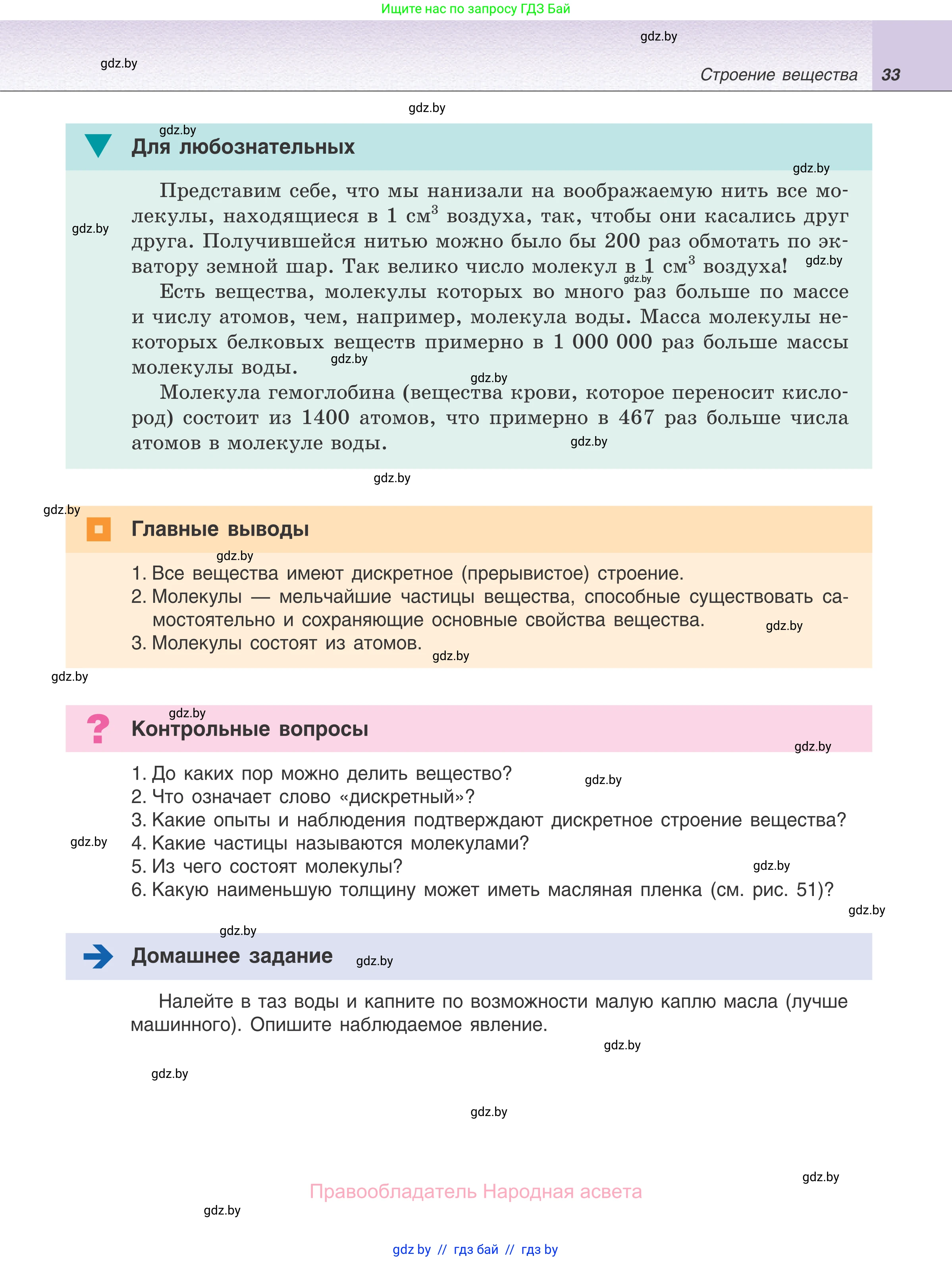 Физика, 7 класс Учебник, авторы: Исаченкова Лариса Артёмовна, Громыко Елена Владимировна, Лещинский Юрий Дмитриевич, издательство Народная асвета, Минск, 2022, бирюзового цвета, страница 33