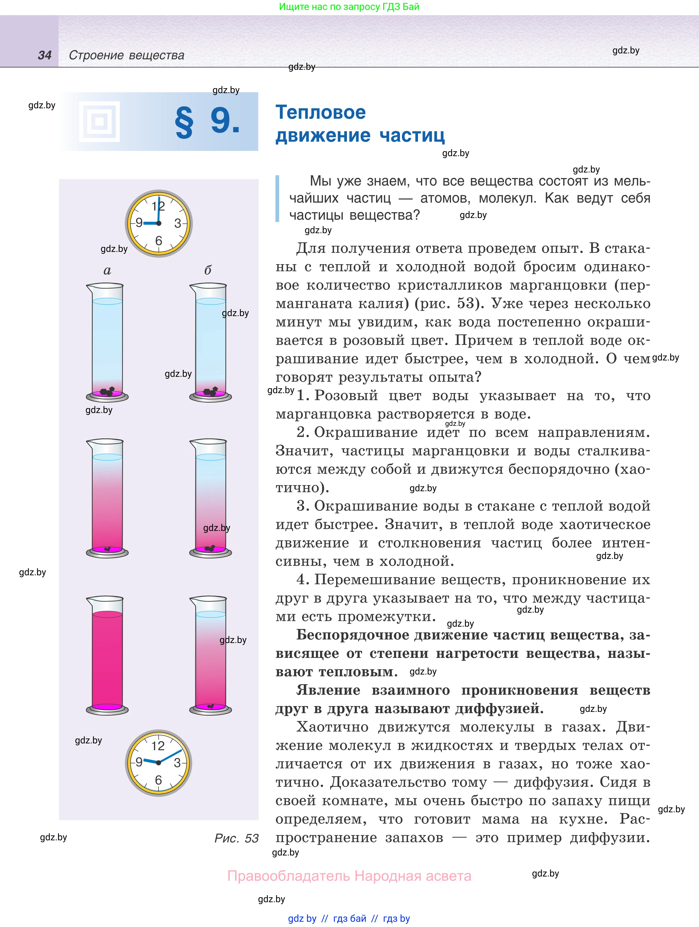 Физика, 7 класс Учебник, авторы: Исаченкова Лариса Артёмовна, Громыко Елена Владимировна, Лещинский Юрий Дмитриевич, издательство Народная асвета, Минск, 2022, бирюзового цвета, страница 34
