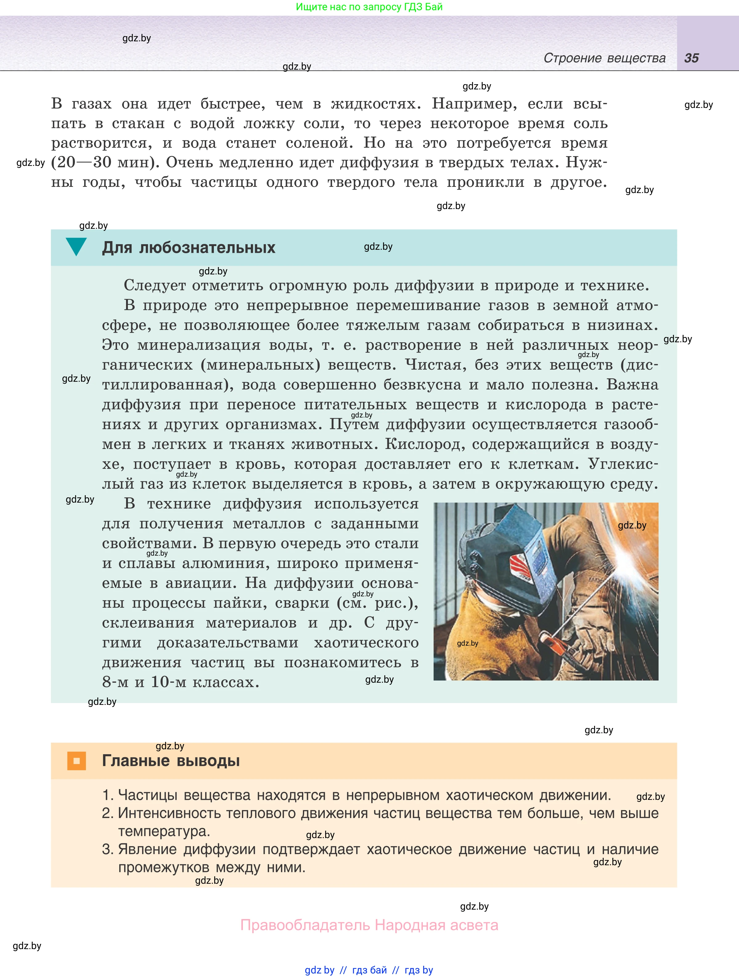 Физика, 7 класс Учебник, авторы: Исаченкова Лариса Артёмовна, Громыко Елена Владимировна, Лещинский Юрий Дмитриевич, издательство Народная асвета, Минск, 2022, бирюзового цвета, страница 35